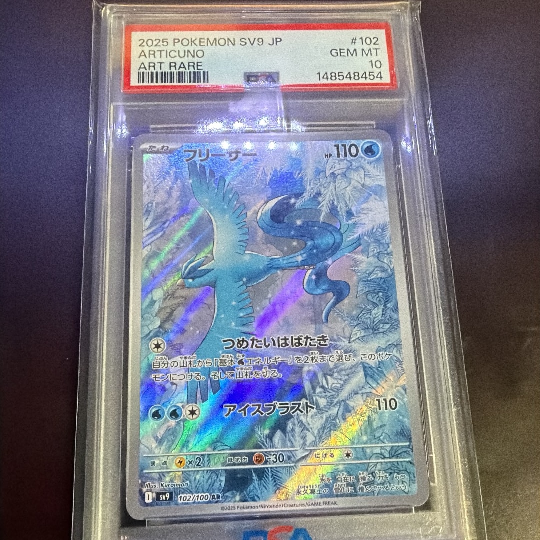 PSA10】フリーザー AR [SV9 102/100](拡張パック「バトルパートナーズ