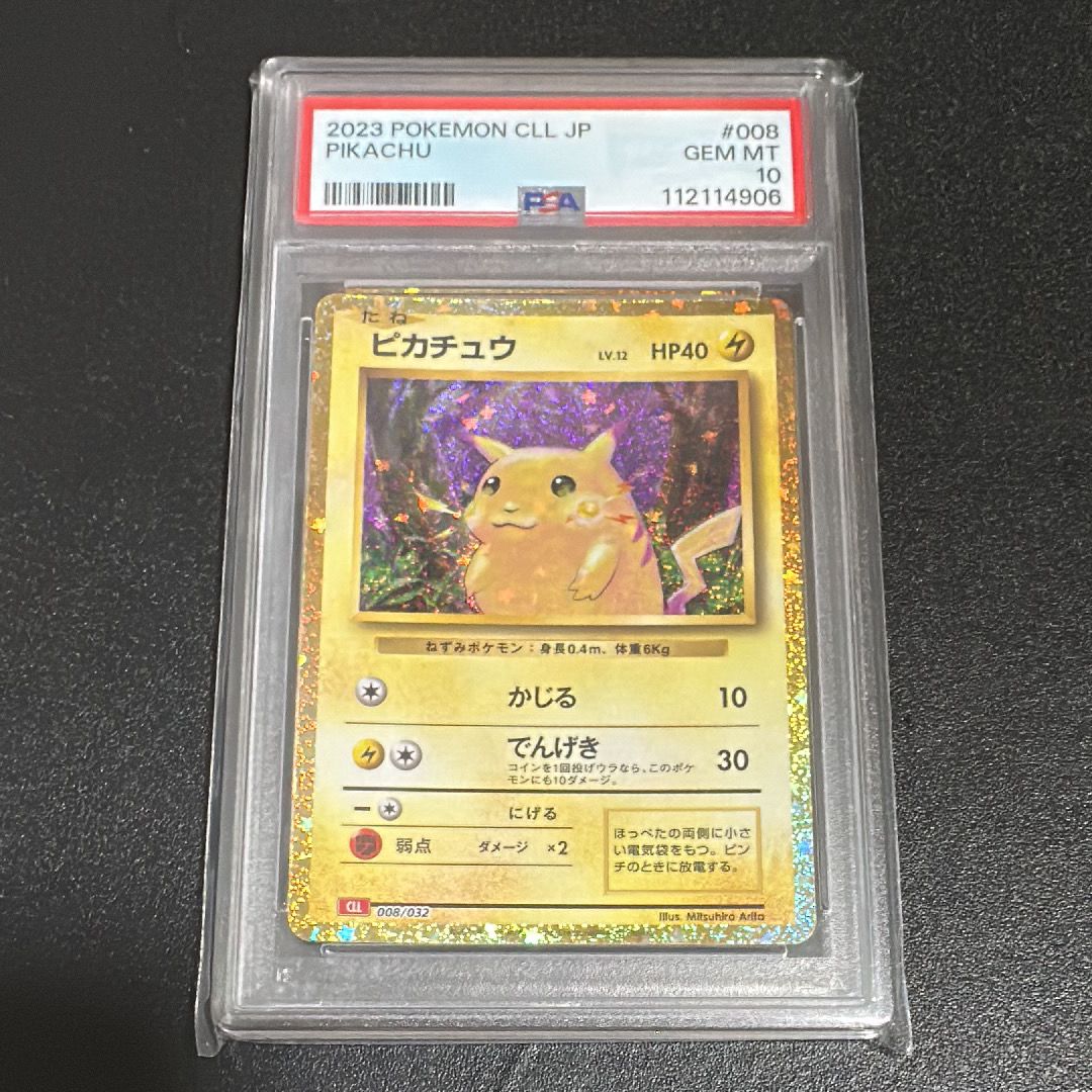 ピカチュウ [CLL 008/032](ポケモンカードゲーム Classic)