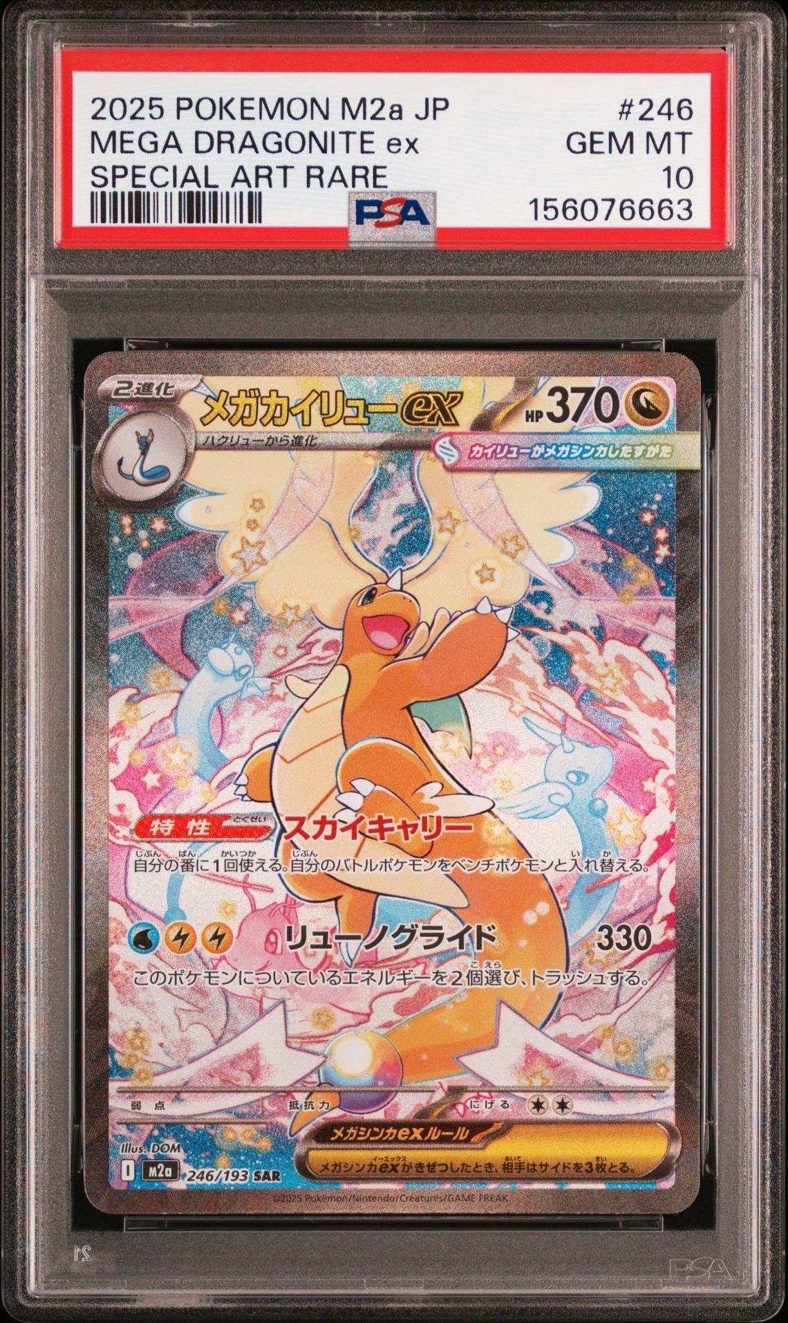ラウドボーンex SAR[SV1a 097/073](スカーレット＆バイオレット 拡張