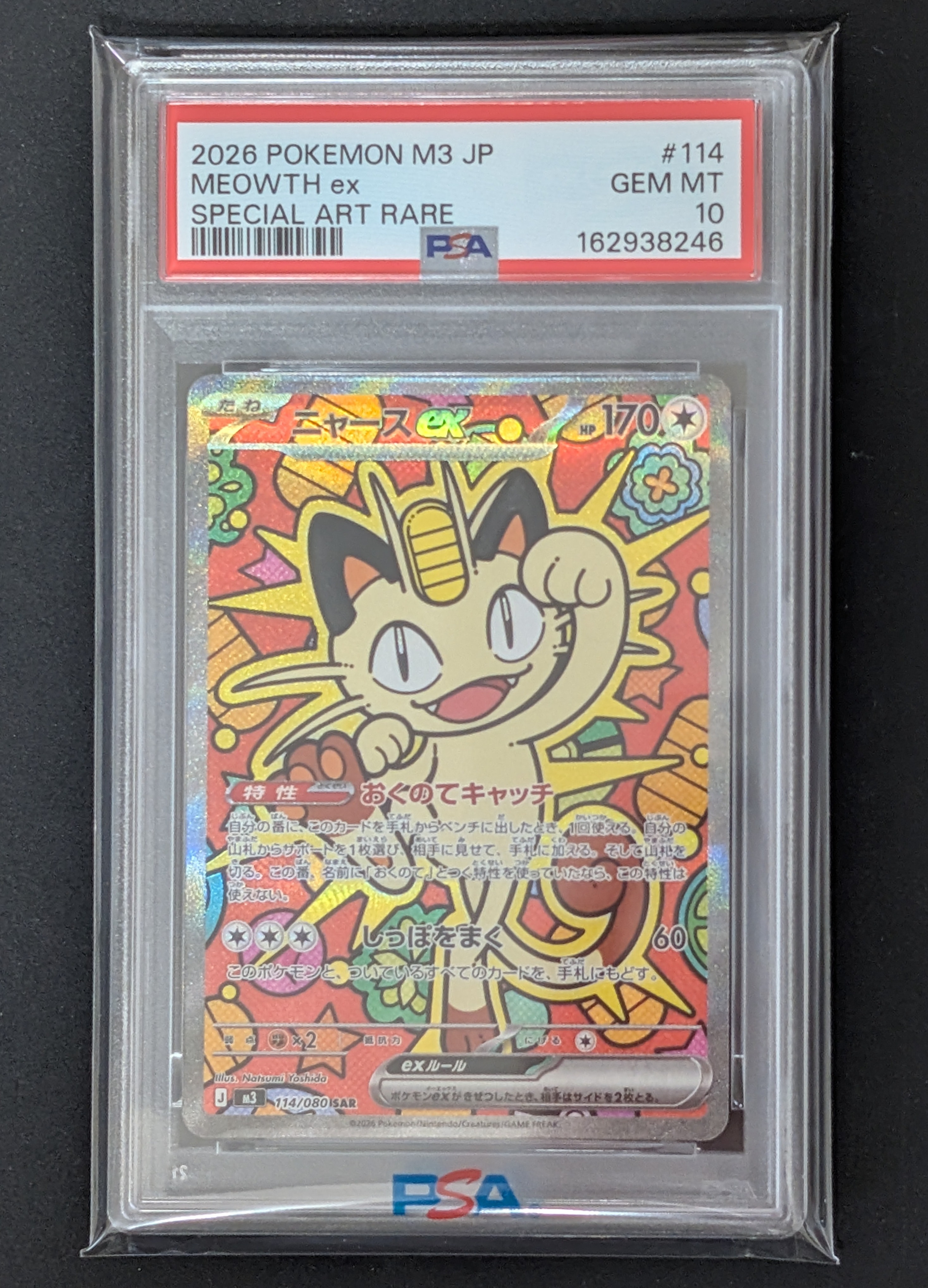 【SNKRDUNK A包装未開封】ニャースex SAR 114/080 PSA10】ニャースex SAR [M3 114/080](拡張パック「ムニキスゼロ」) 1枚