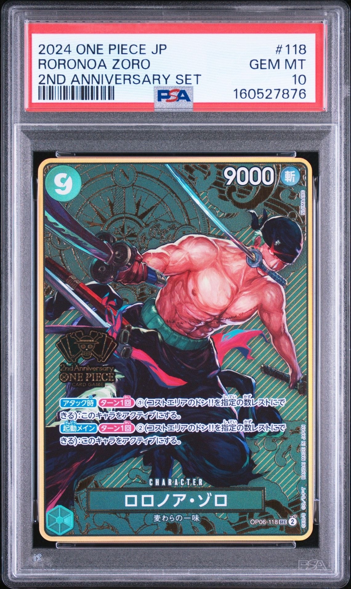 ロロノア・ゾロ SEC [OP06-118](スペシャルグッズセット「2nd ANNIVERSARY SET」)