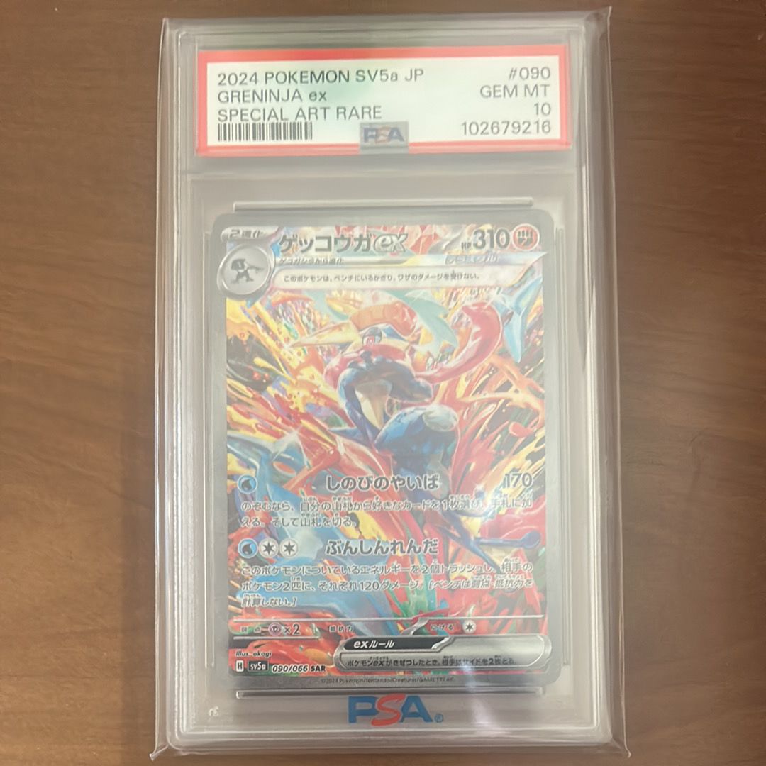 ゲッコウガex SAR [SV5a 090/066](強化拡張パック「クリムゾンヘイズ」)
