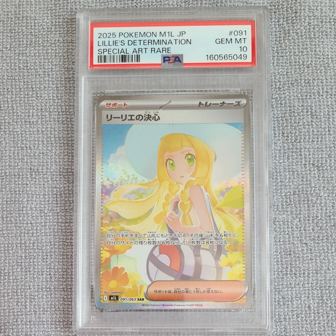 リーリエの決心 SAR [M1L 091/063](拡張パック「メガブレイブ」)の新品