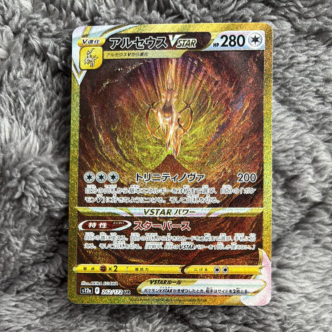 アルセウスVSTAR UR[s12a 262/172](ハイクラスパック「VSTARユニバース」)