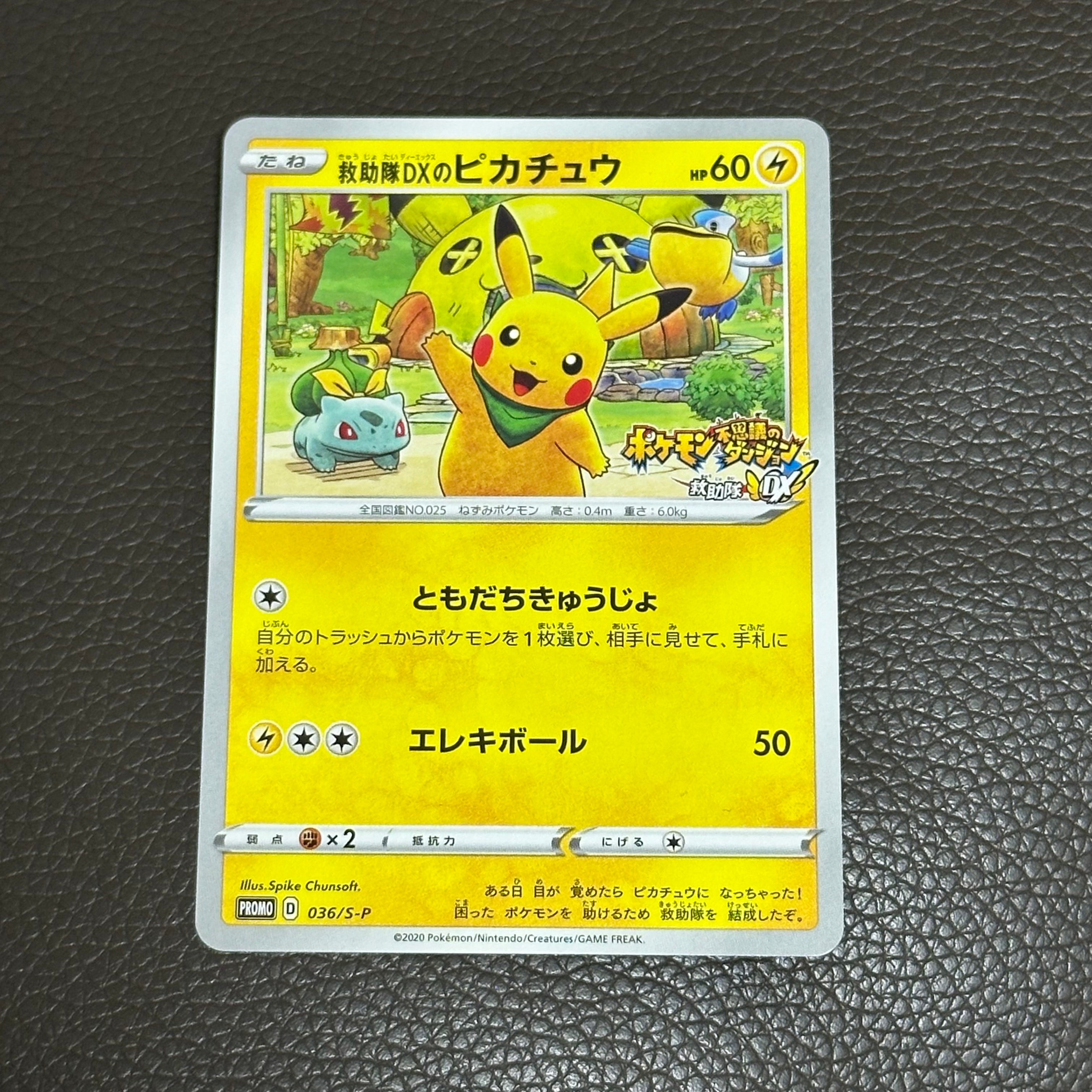 PSA10】救助隊DXのピカチュウ: プロモ[S-P 036](プロモーションカード