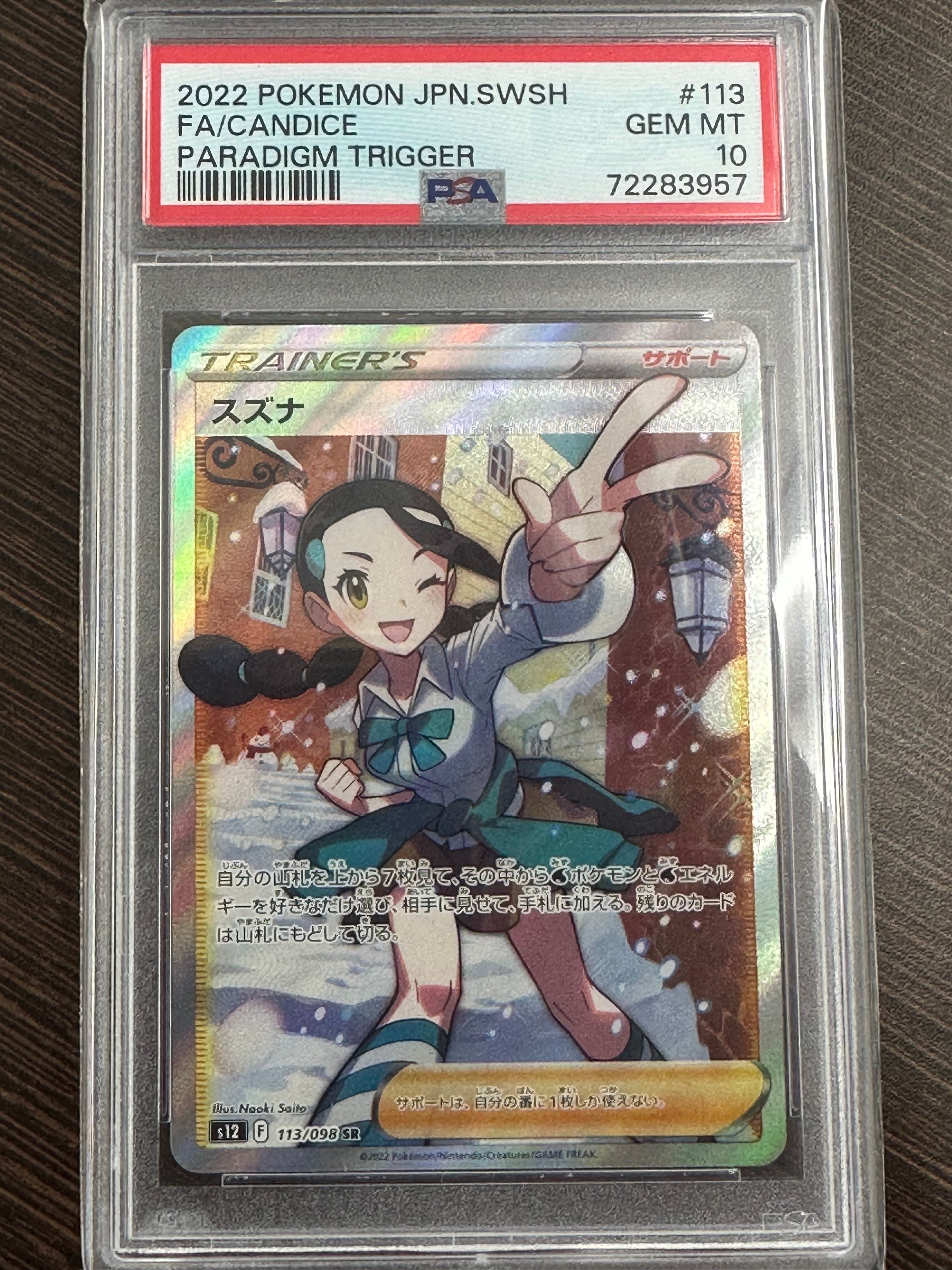 スズナ SR[s12 113/098](拡張パック「パラダイムトリガー」)