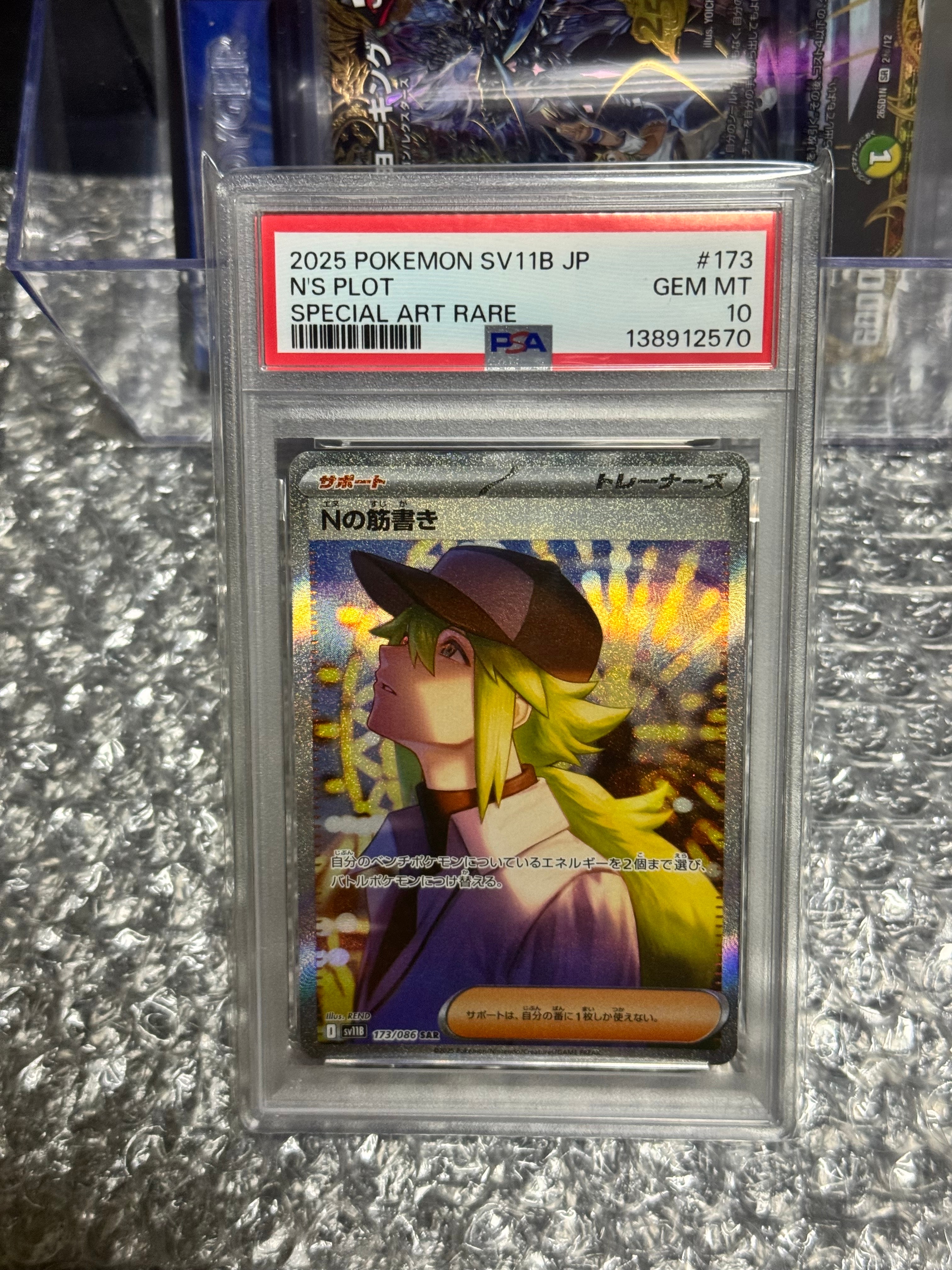 PSA10】Nの筋書き SAR [SV11B 173/086](拡張パック「ブラックボルト