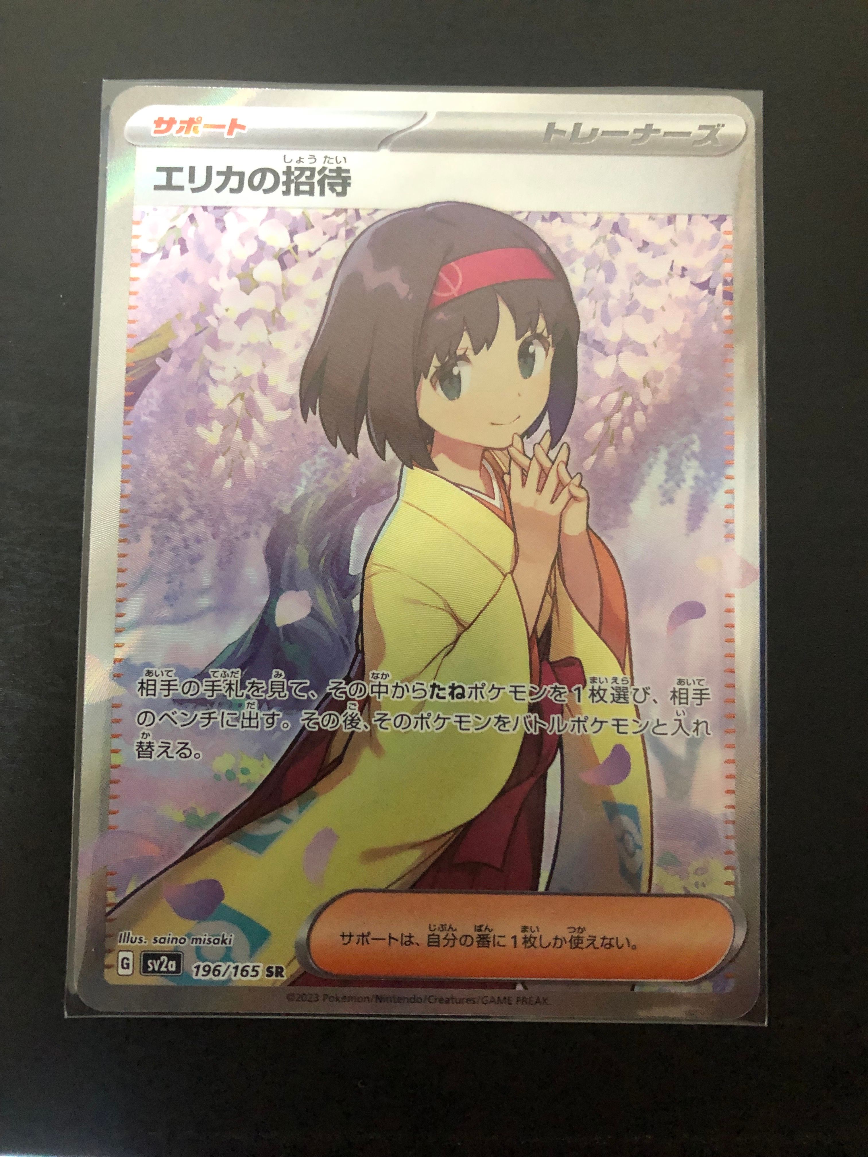 エリカの招待 SR[SV2a 196/165](強化拡張パック「ポケモンカード151」)
