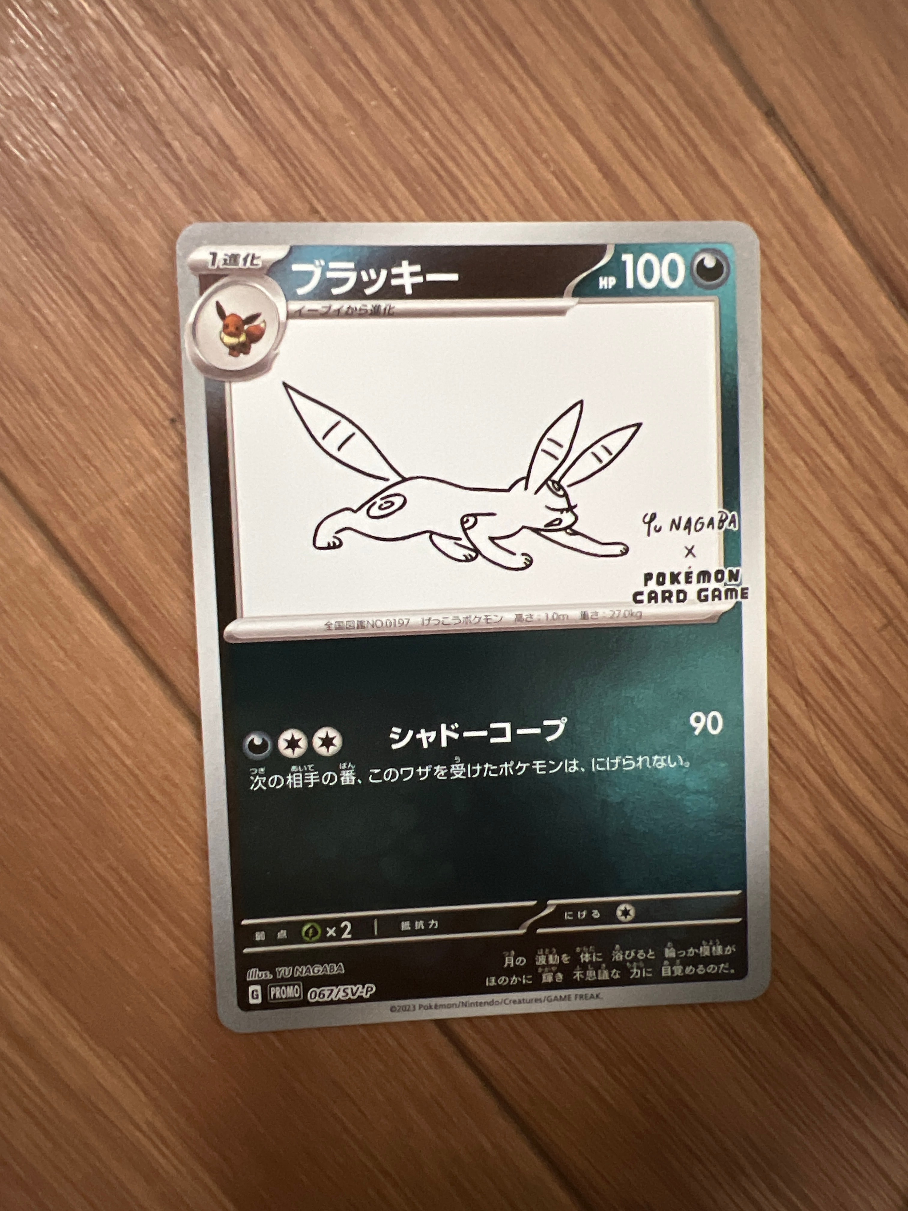 ブラッキー: プロモ (ナガバブラッキー) [SV-P 067](「YU NAGABA×ポケモンカードゲーム」プロモーションカード「SV-P」)