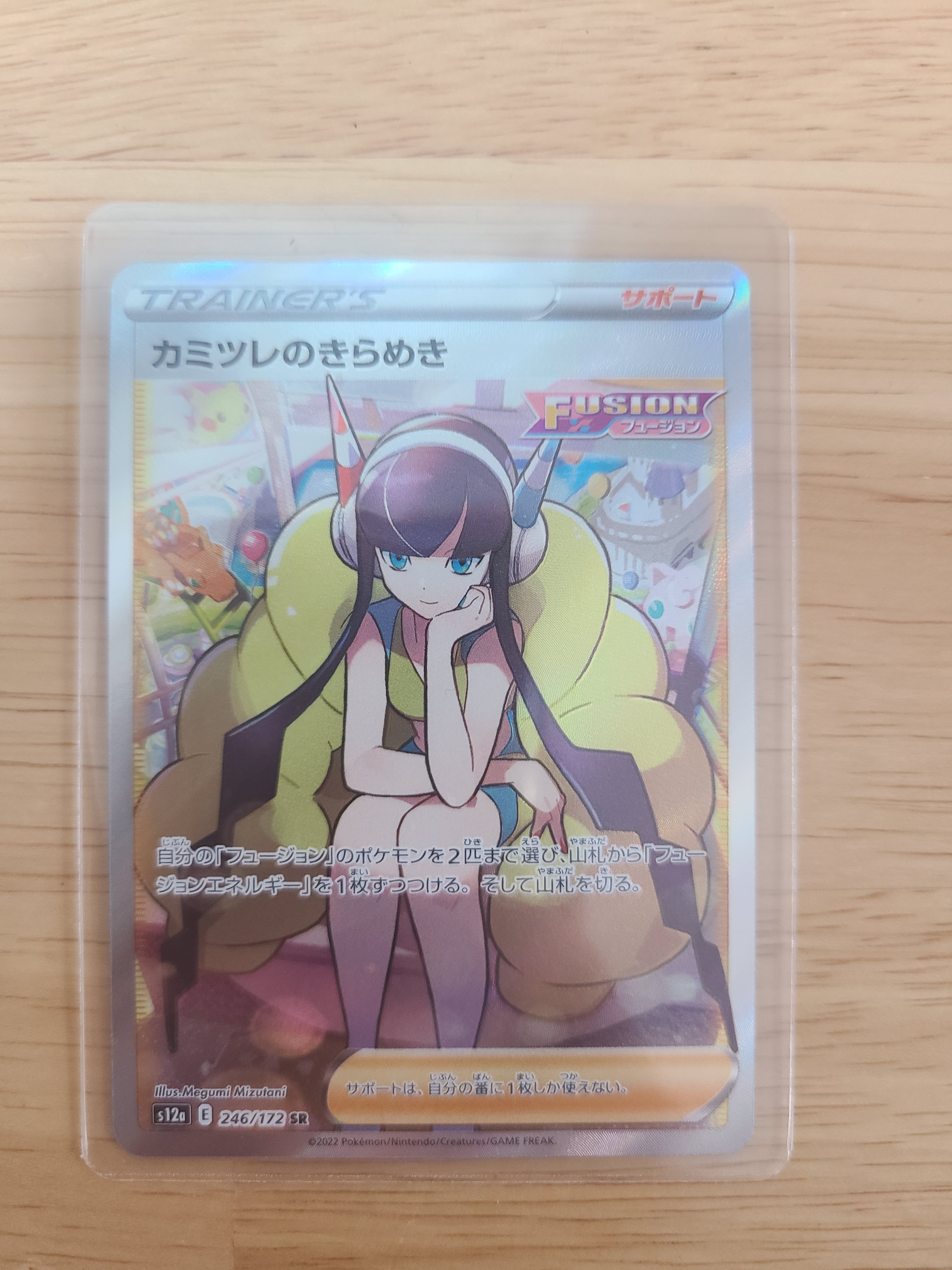 カミツレのきらめき SR[s12a 246/172](ハイクラスパック「VSTARユニバース」)