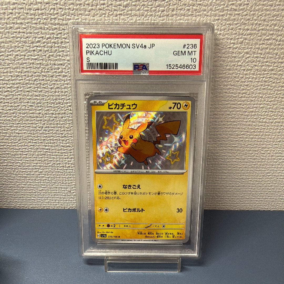 ピカチュウ S [SV4a 236/190](ハイクラスパック「シャイニートレジャーex」)