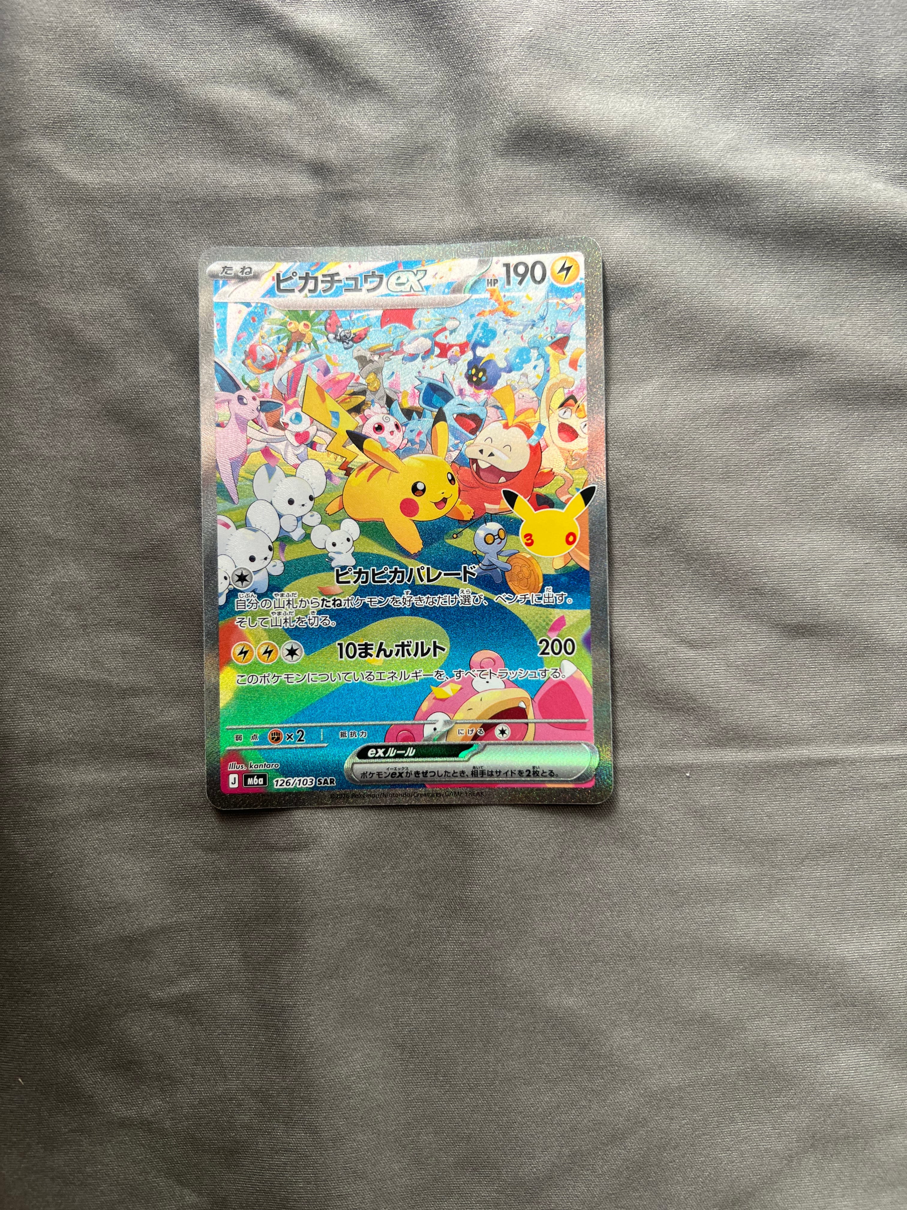 ピカチュウex SAR [M6a 126/103](拡張パック「30th CELEBRATION」)