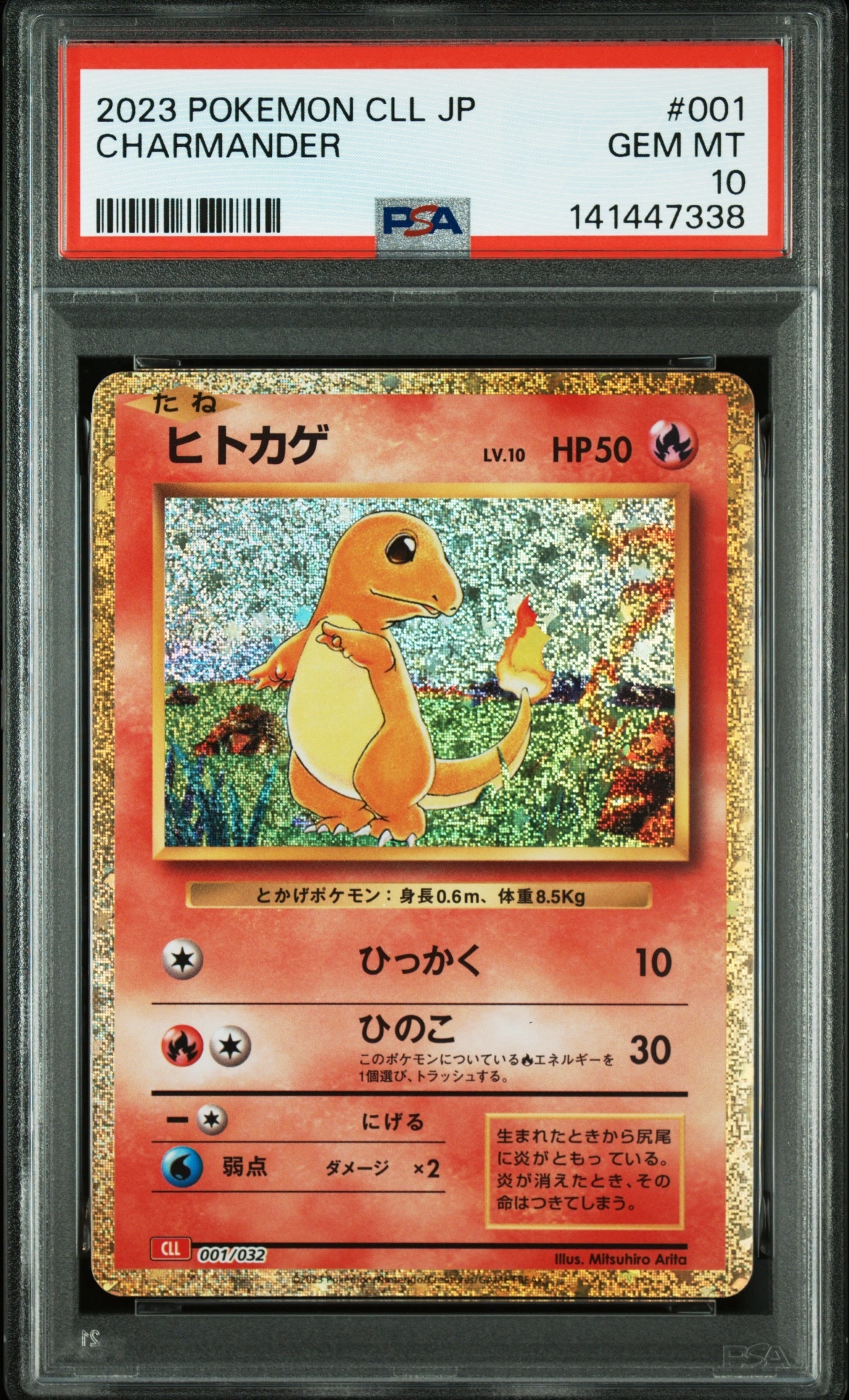 ヒトカゲ [CLL 001/032](ポケモンカードゲーム Classic)