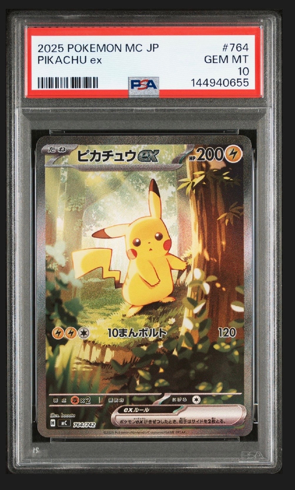 ピカチュウex SAR仕様 [MC 764/742](スタートデッキ100「バトルコレクション」)