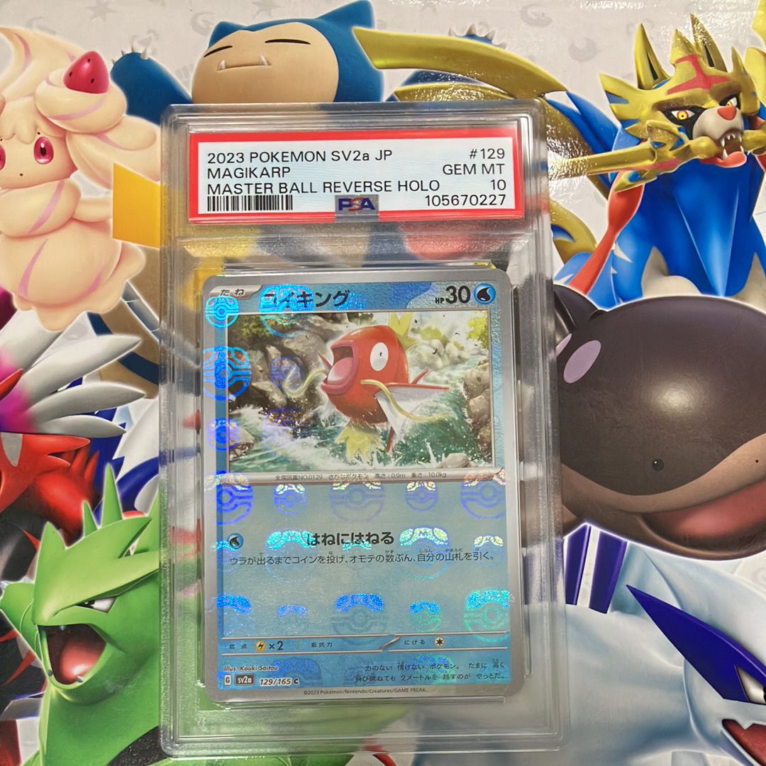 コイキング C: マスターボールミラー[SV2a 129/165](強化拡張パック「ポケモンカード151」)