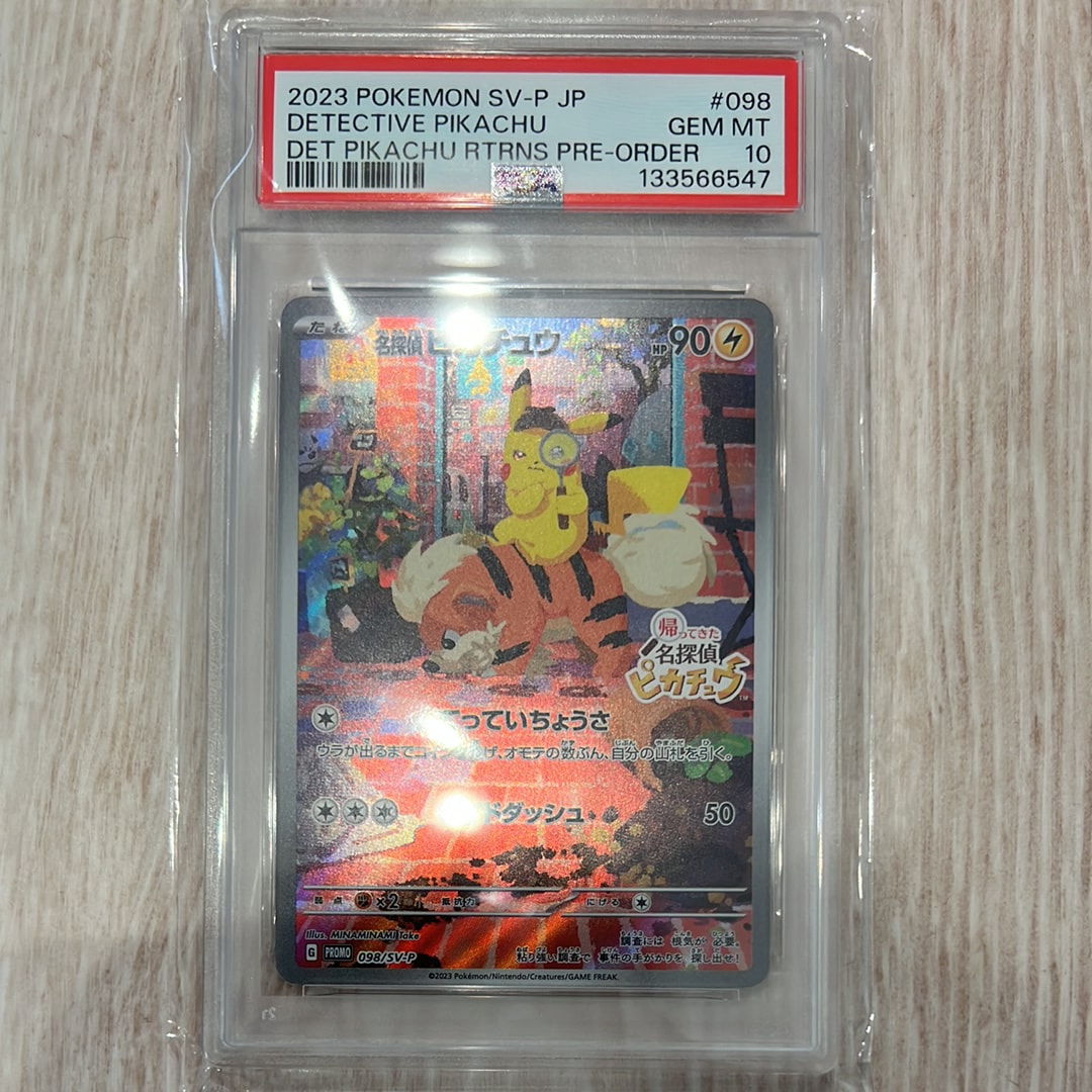 名探偵ピカチュウ: プロモ [SV-P 098](プロモーションカード「SV-P」)