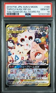 トゲピー&ピィ&ププリンGX SR: SA[SM12a 186/173](ハイクラスパック「TAG TEAM GX タッグオールスターズ」)