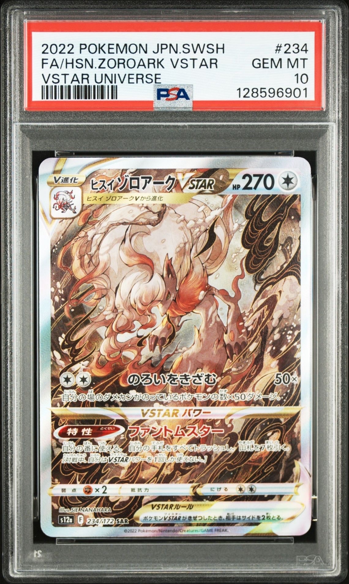 ヒスイゾロアークVSTAR SAR[s12a 234/172](ハイクラスパック「VSTARユニバース」)