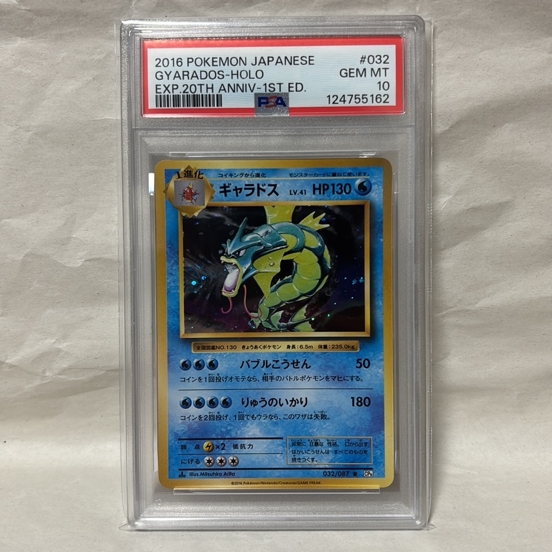 ギャラドス R :1ED [CP6 032/087](コンセプトパック「ポケットモンスターカードゲーム 拡張パック 20th Anniversary」)