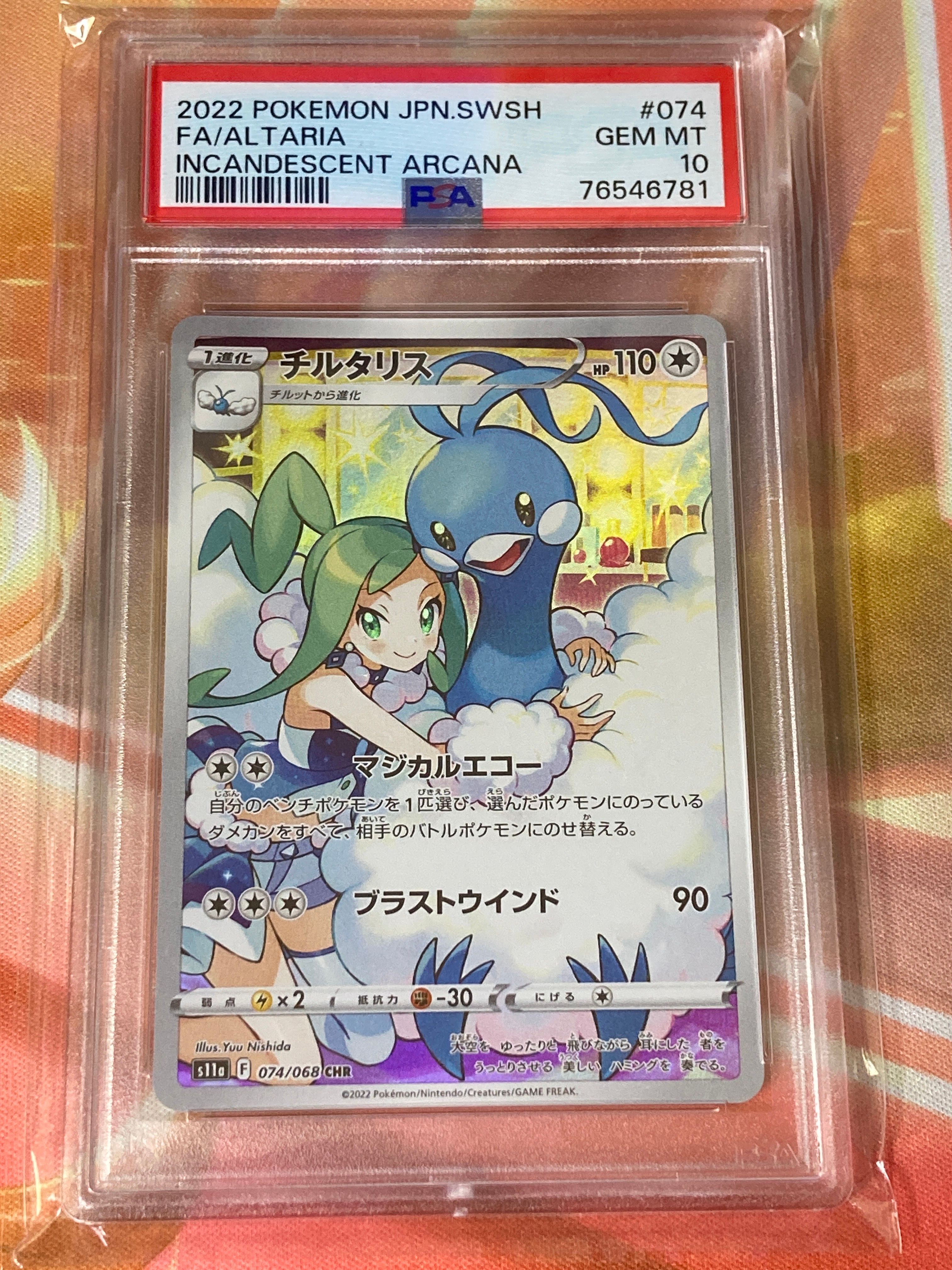 チルタリス CHR [s11a 074/068](強化拡張パック『白熱のアルカナ』)