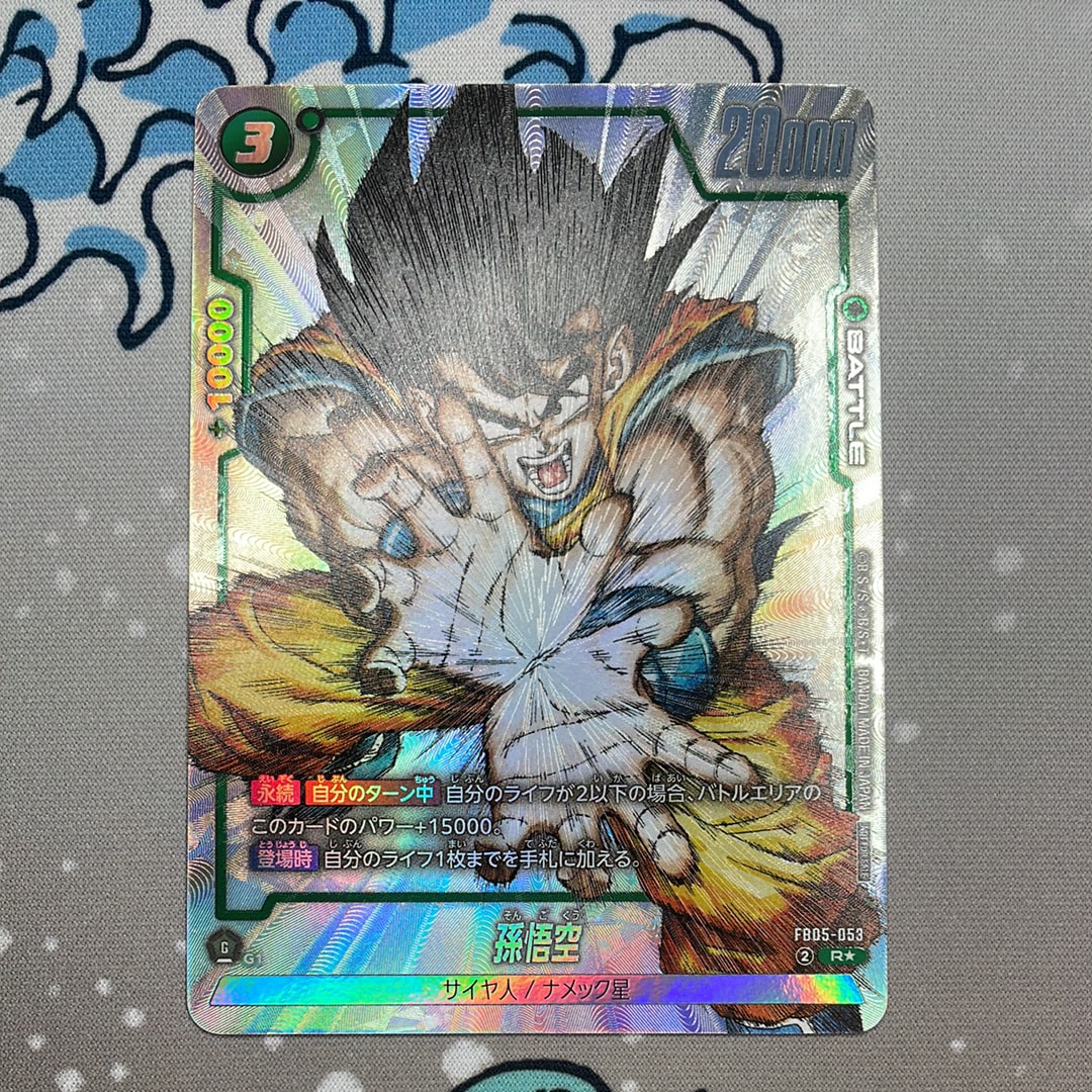 PSA10】孫悟空 R [FB05-053](フュージョンワールド「1st COMPLETE CARD