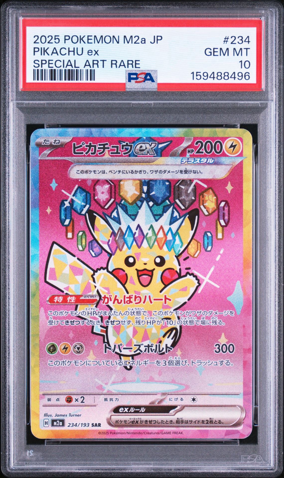ピカチュウex SAR [M2a 234/193](ハイクラスパック「MEGAドリームex