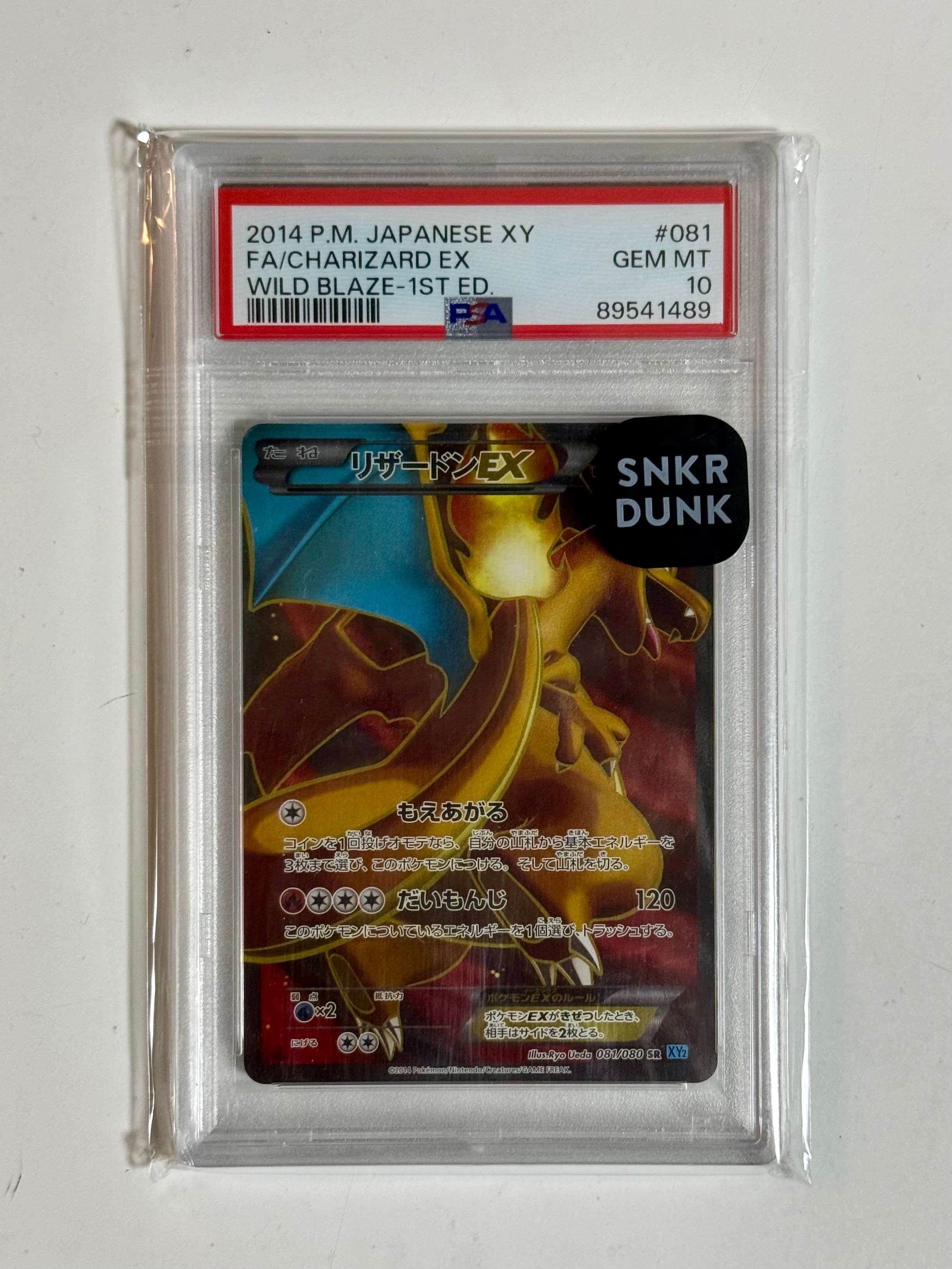 PSA10 ポケカ リザードンEX 1ED XY 081/080