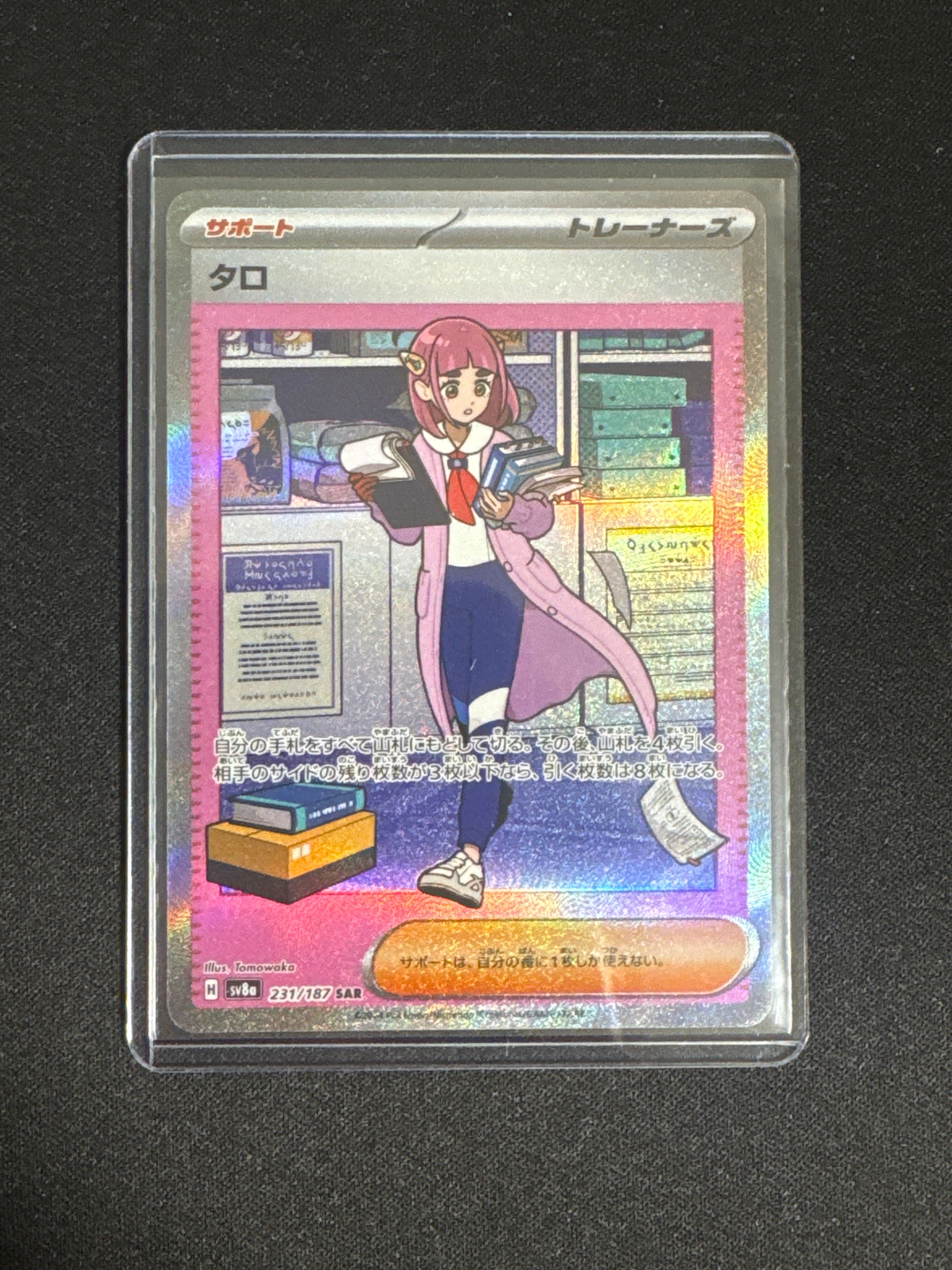 タロ SAR [SV8a 231/187](ハイクラスパック「テラスタルフェスex」)