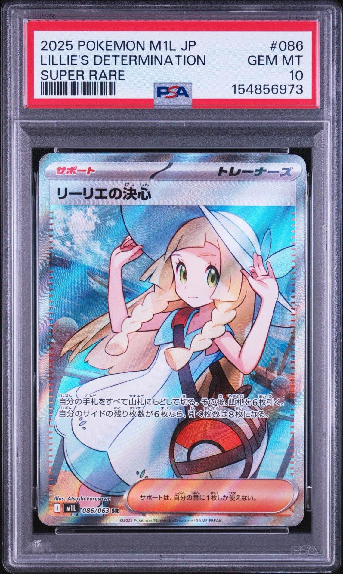 リーリエの決心 SR [M1L 086/063](拡張パック「メガブレイブ」)通販