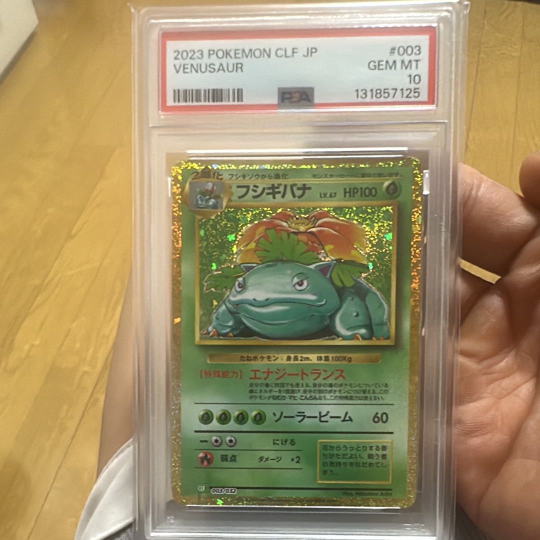 フシギバナ [CLF 003/032](ポケモンカードゲーム Classic)