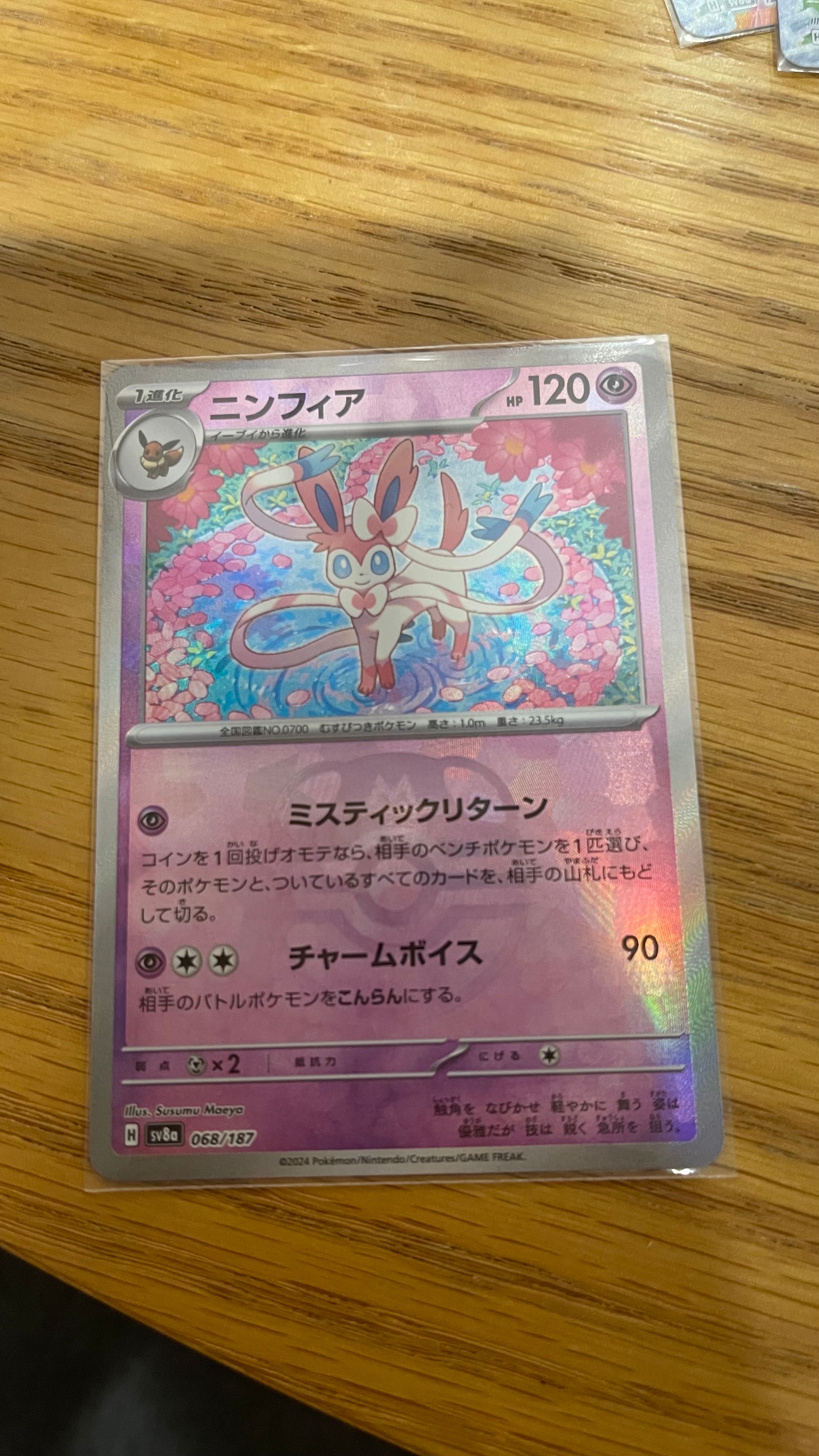 ニンフィア :マスターボールミラー [SV8a 068/187](ハイクラスパック「テラスタルフェスex」)