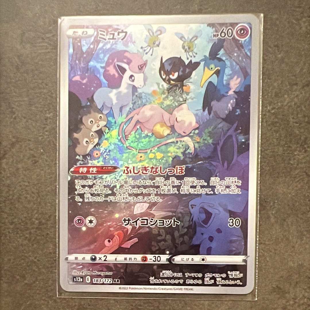 ミュウ AR[s12a 183/172](ハイクラスパック「VSTARユニバース」)の新品