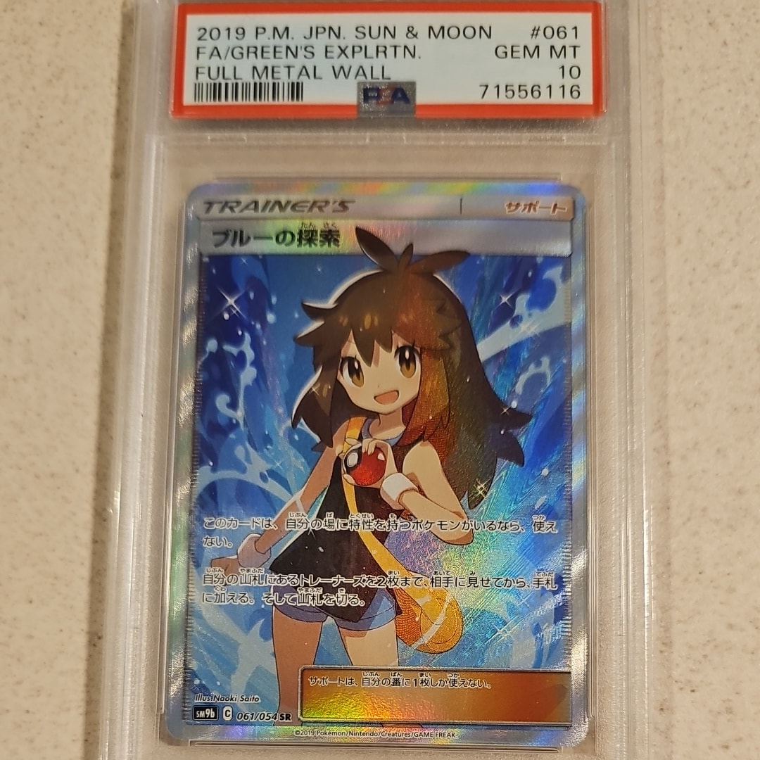 ブルーの探索 SR[SM9b 061/054](強化拡張パック「フルメタルウォール」)