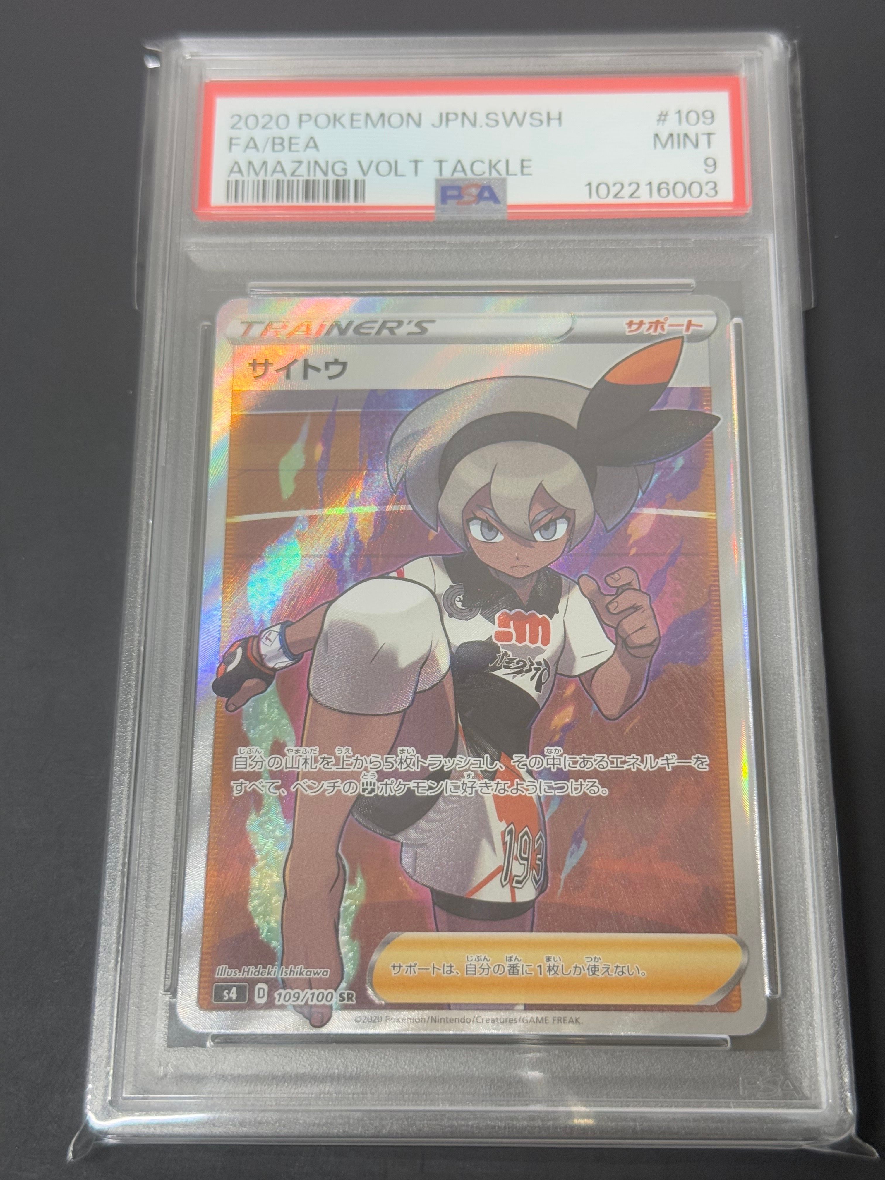 サイトウ SR[S4 109/100](拡張パック「仰天のボルテッカー」)