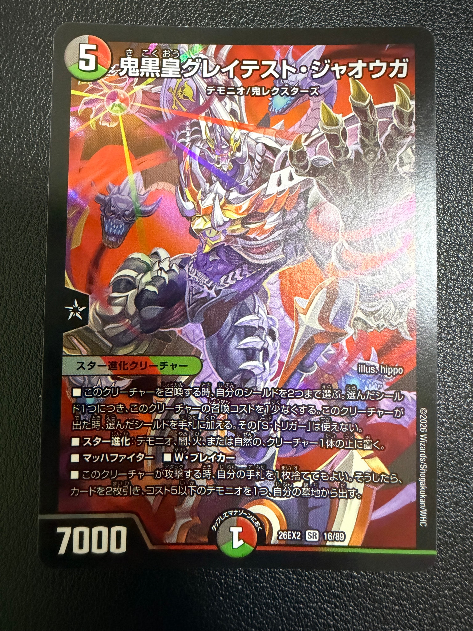 鬼黒皇グレイテスト・ジャオウガ SR [26EX2 16/89](「悪感謝祭 カリスマBEST」)