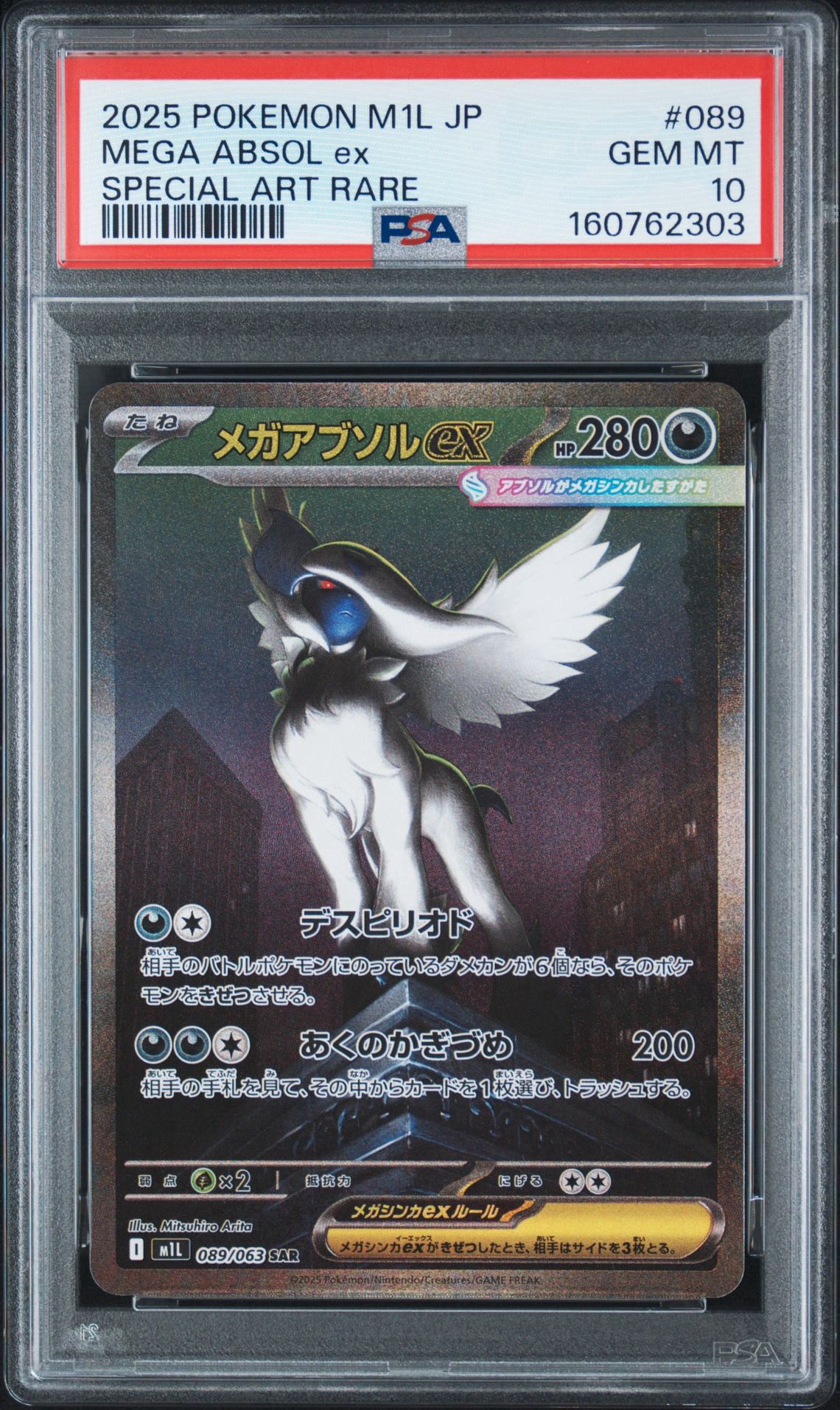 メガアブソルex SAR [M1L 089/063](拡張パック「メガブレイブ」)