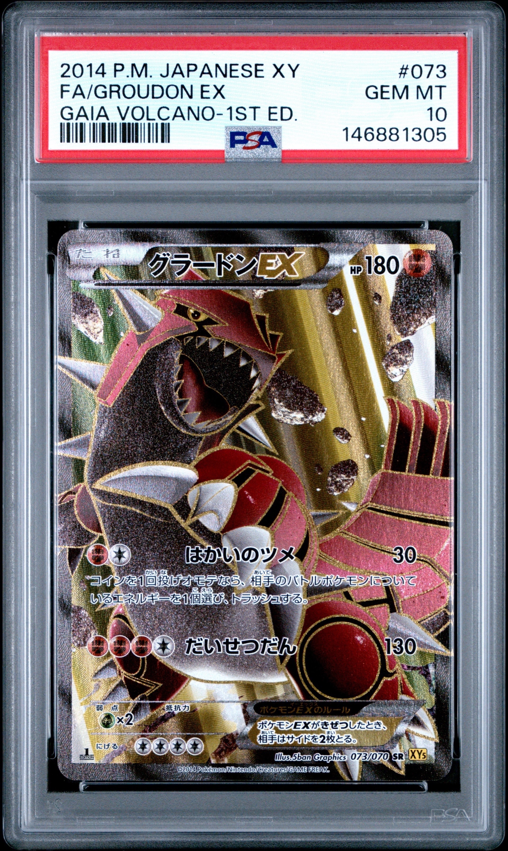 PSA10】グラードンEX SR [XY5 073/070](拡張パック「ガイアボルケーノ