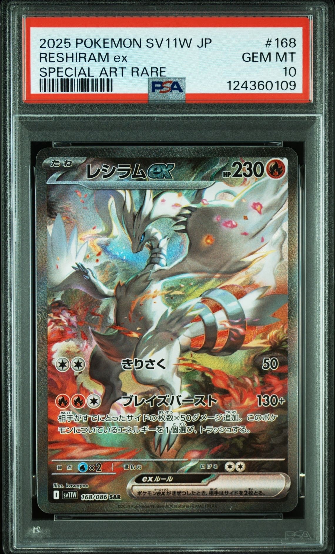 レシラムex SAR [SV11W 168/086](拡張パック「ホワイトフレア」)