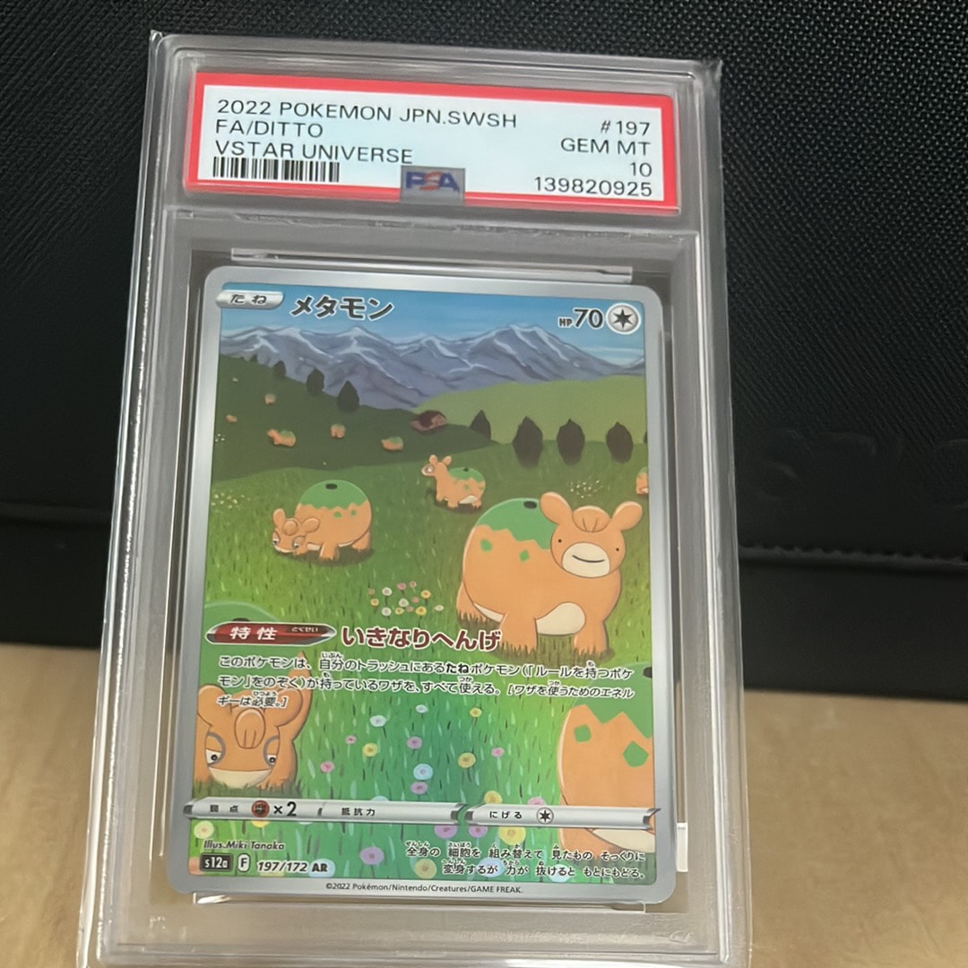 【PSA10】メタモン AR S12a VSTARユニバース PSA10】メタモン AR[s12a 197/172](ハイクラスパック「VSTARユニバース