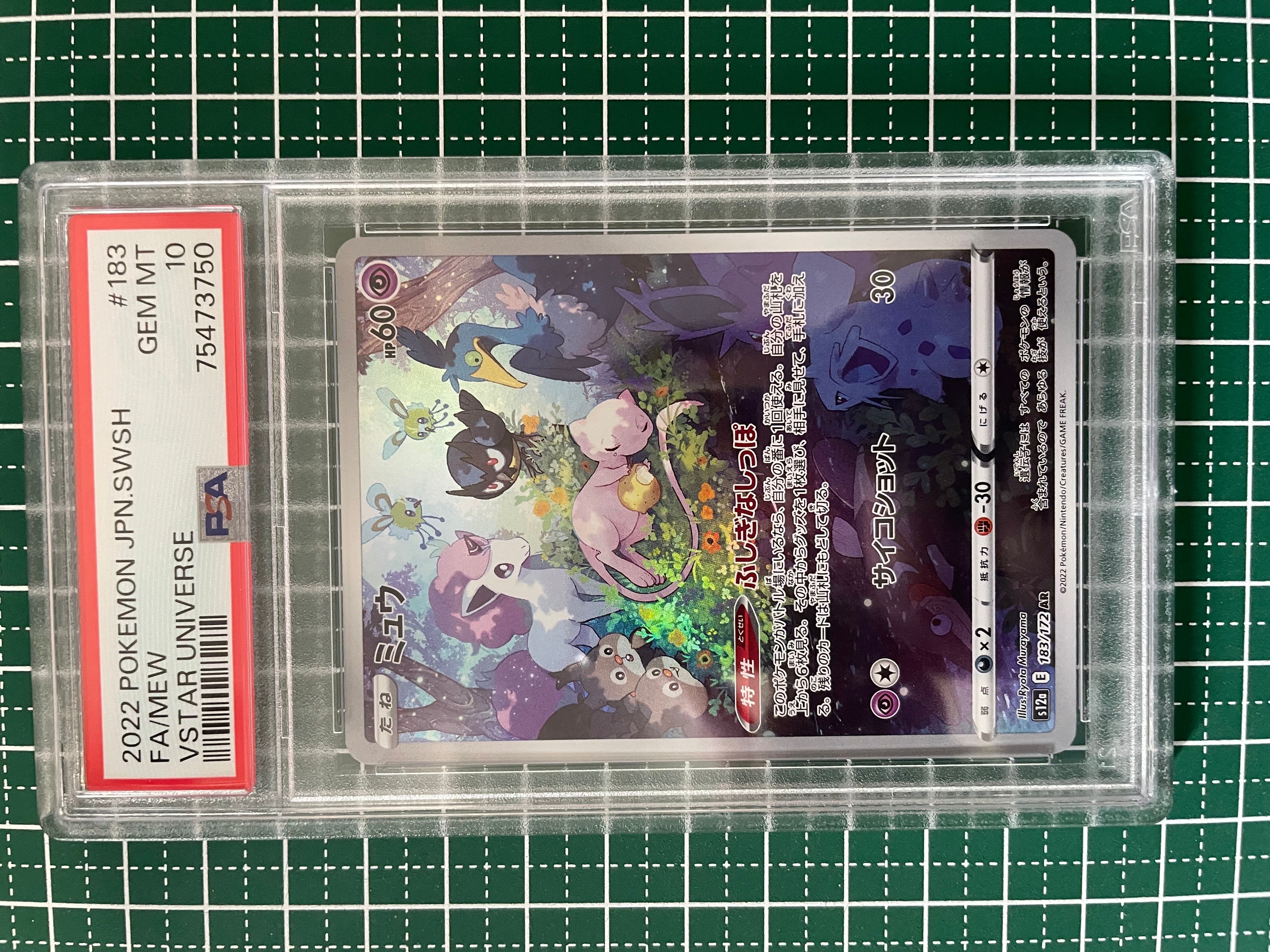 ミュウ AR[s12a 183/172](ハイクラスパック「VSTARユニバース」)