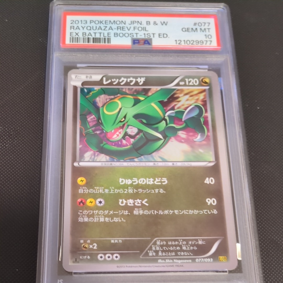 PSA10】レックウザ :ミラー :1ED [EBB 077/093](コンセプトパック「EX
