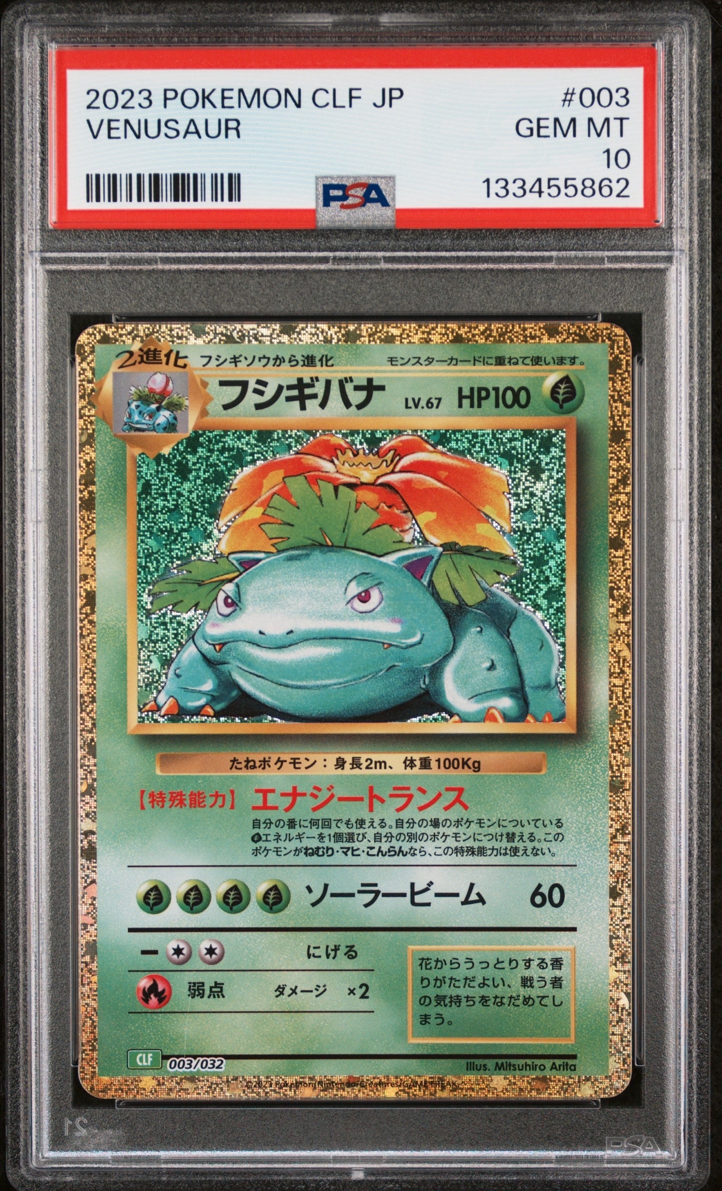 フシギバナ [CLF 003/032](ポケモンカードゲーム Classic)