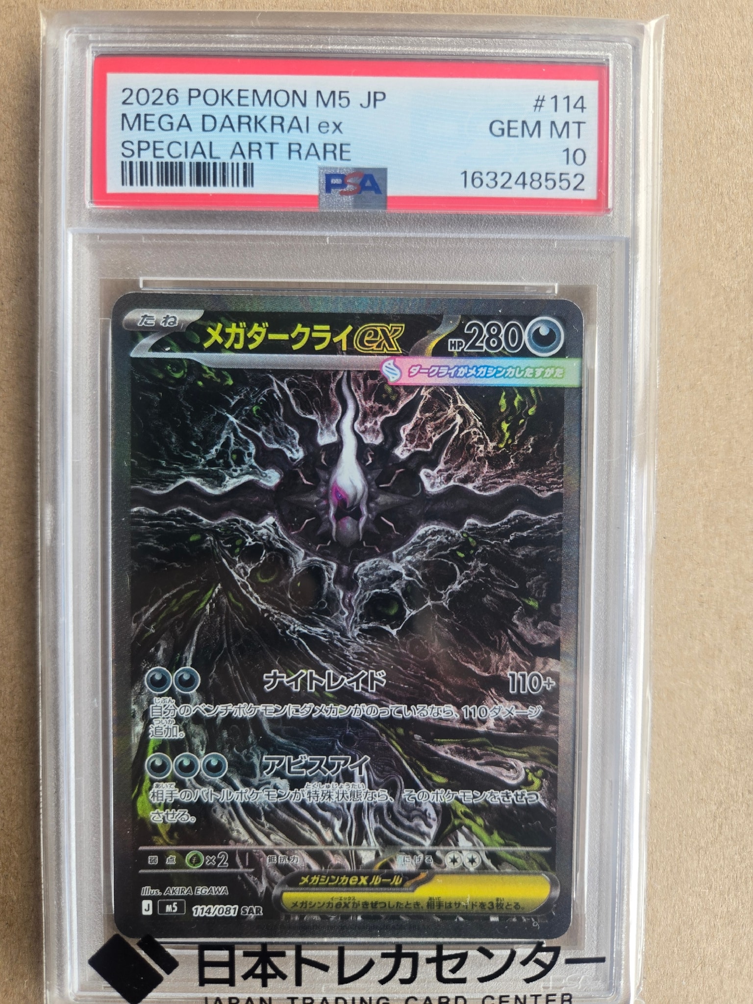 メガダークライex SAR [M5 114/081](拡張パック「アビスアイ」)
