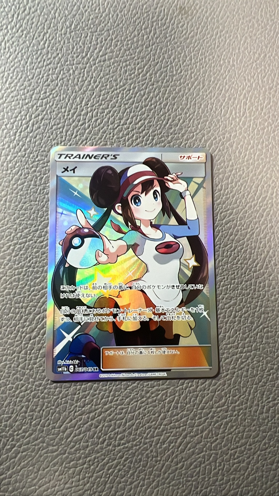 メイ SR[SM11b 067/049](強化拡張パック「ドリームリーグ」)