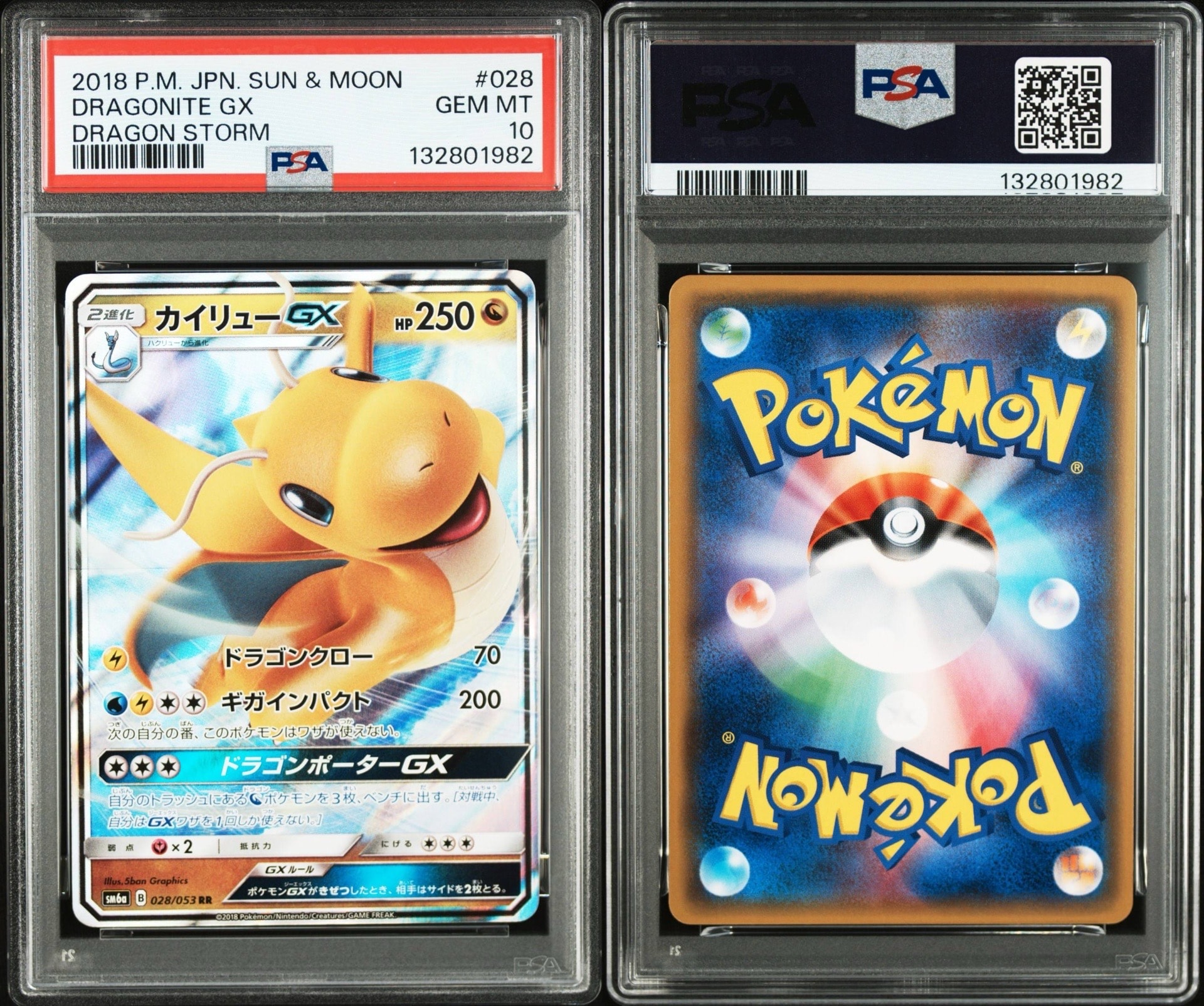 カイリューGX psa10 2018年 ドラゴンストーム カイリューGX SR [ドラゴンストーム] SM6a 056/053 傷有り ポケモン