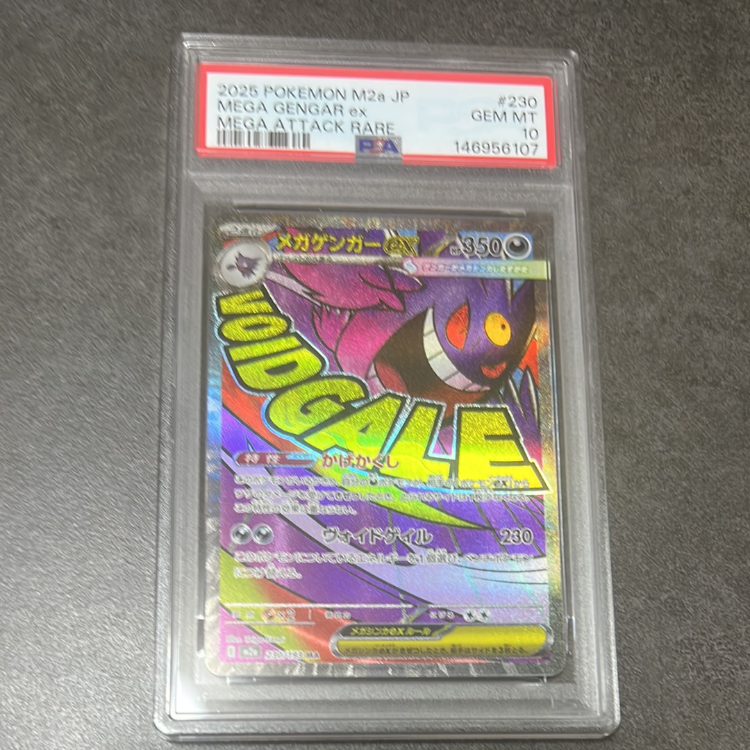 メガゲンガーex MA [M2a 230/193](ハイクラスパック「MEGAドリームex」)
