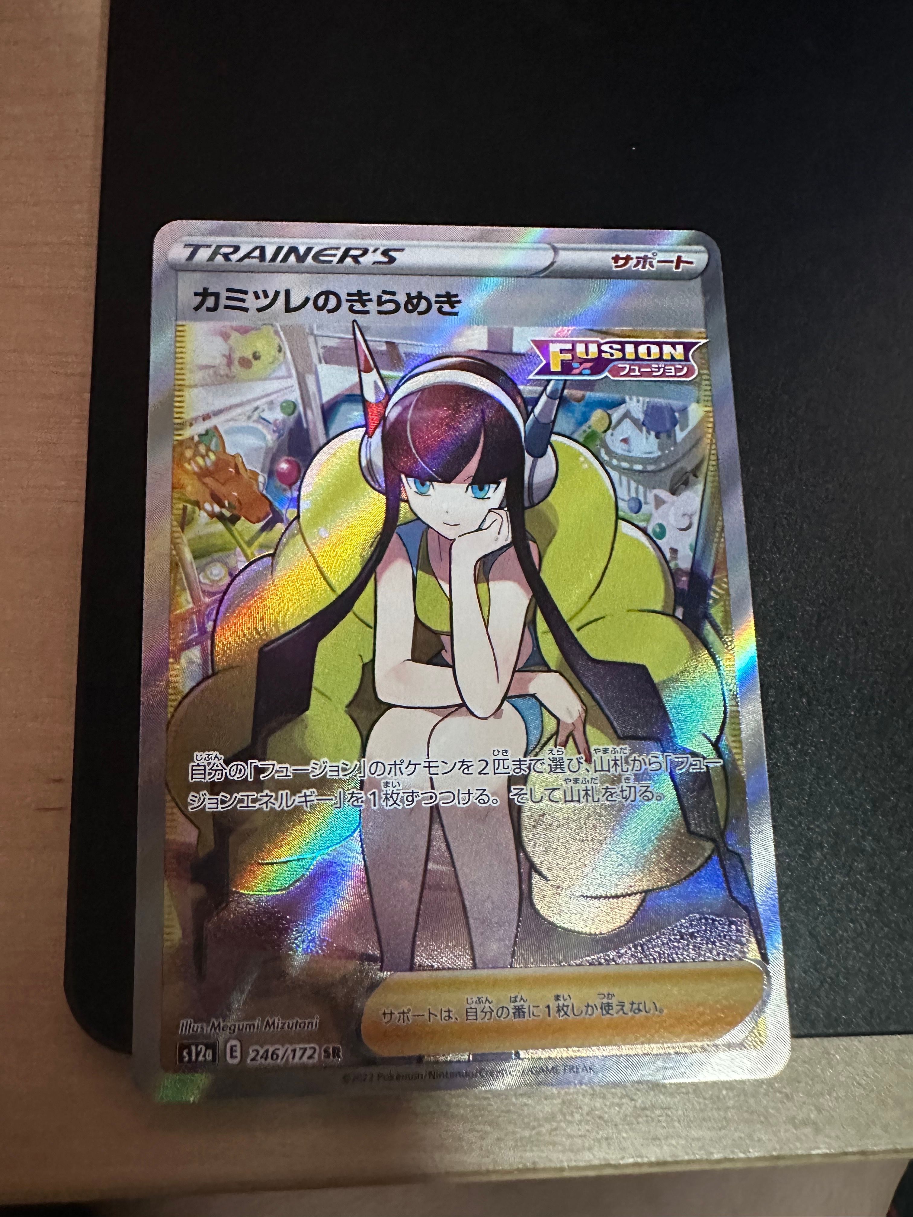 カミツレのきらめき SR[s12a 246/172](ハイクラスパック「VSTARユニバース」)
