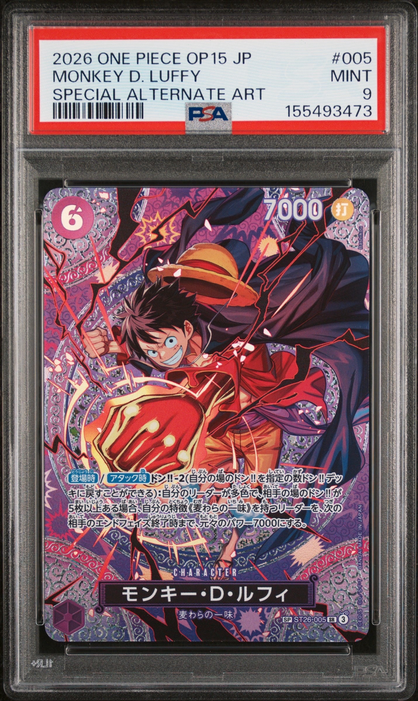 モンキー・D・ルフィ SR-SPC [ST26-005](ブースターパック「神の島の冒険」)