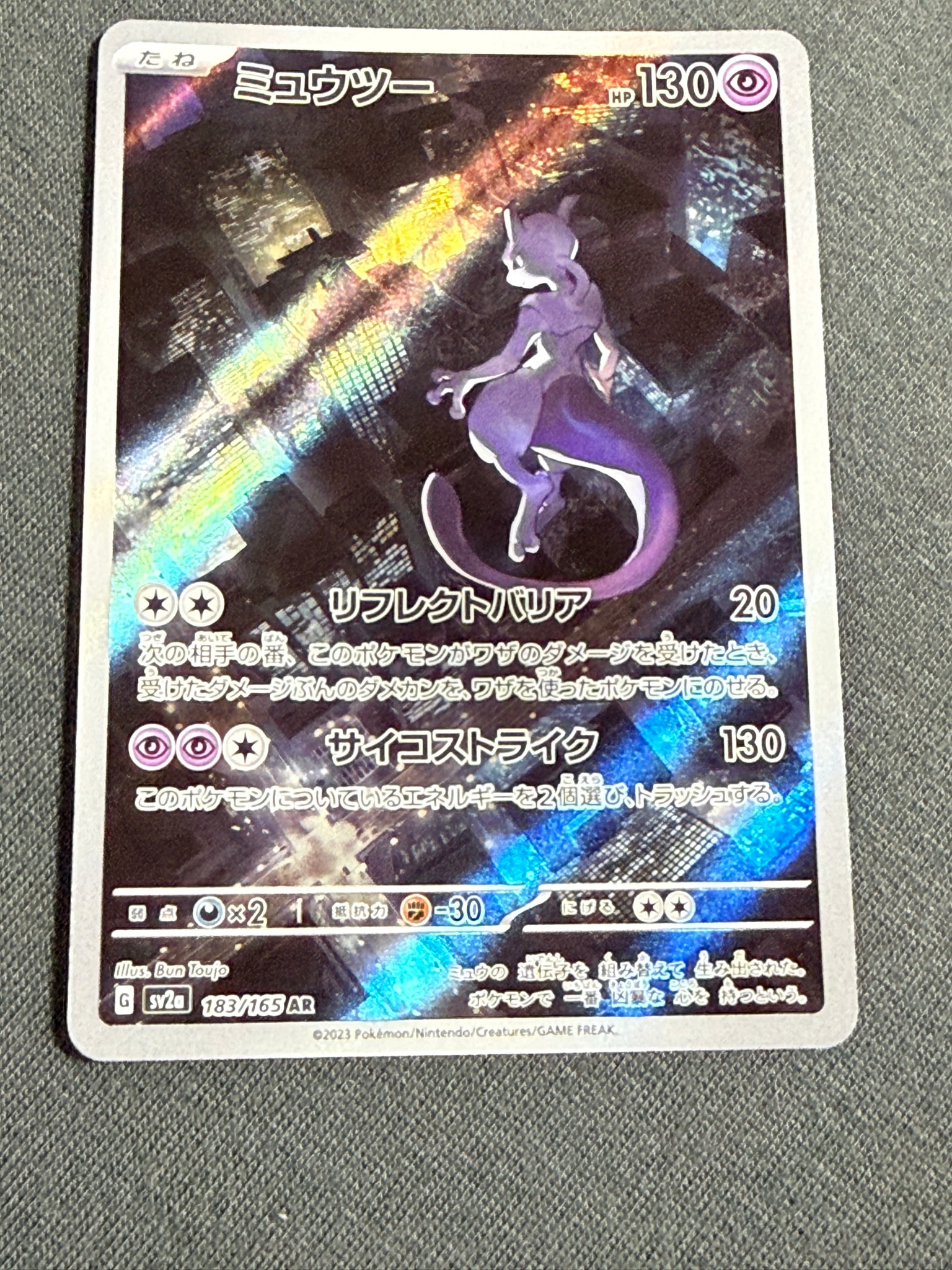 【5枚】ミュウツー AR SV2a ポケモンカード151 183/165 ミュウツー AR[SV2a 183/165](強化拡張パック「ポケモンカード151