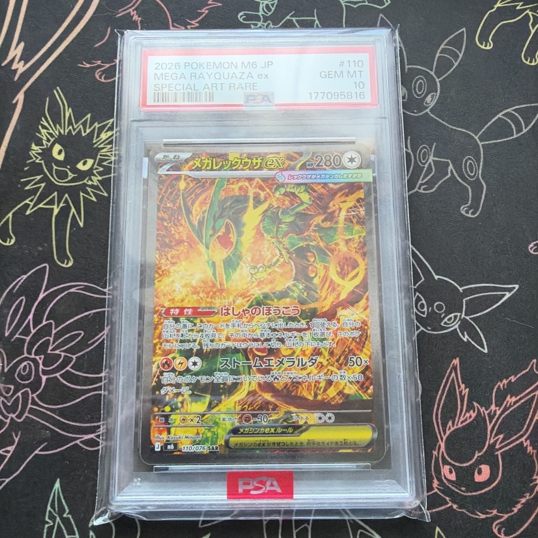 メガレックウザex SAR [M6 110/076](拡張パック「ストームエメラルダ」)